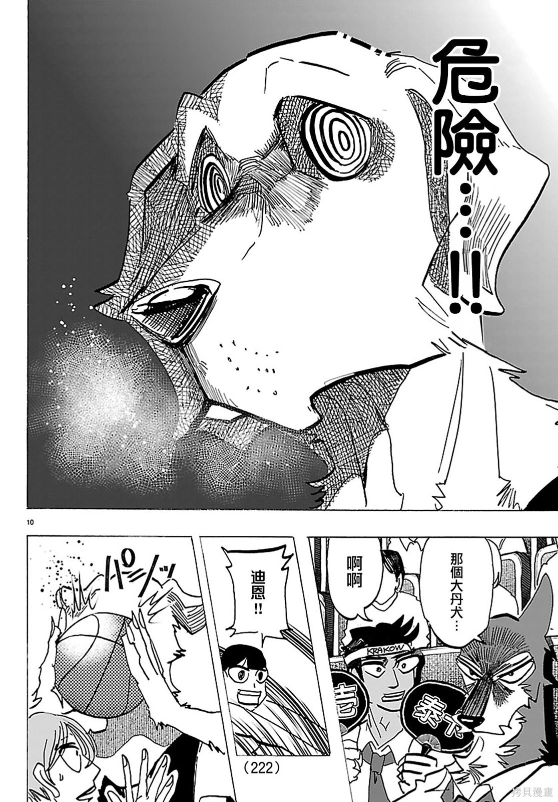 泰卡的理性第57话在线观看 - 第10张