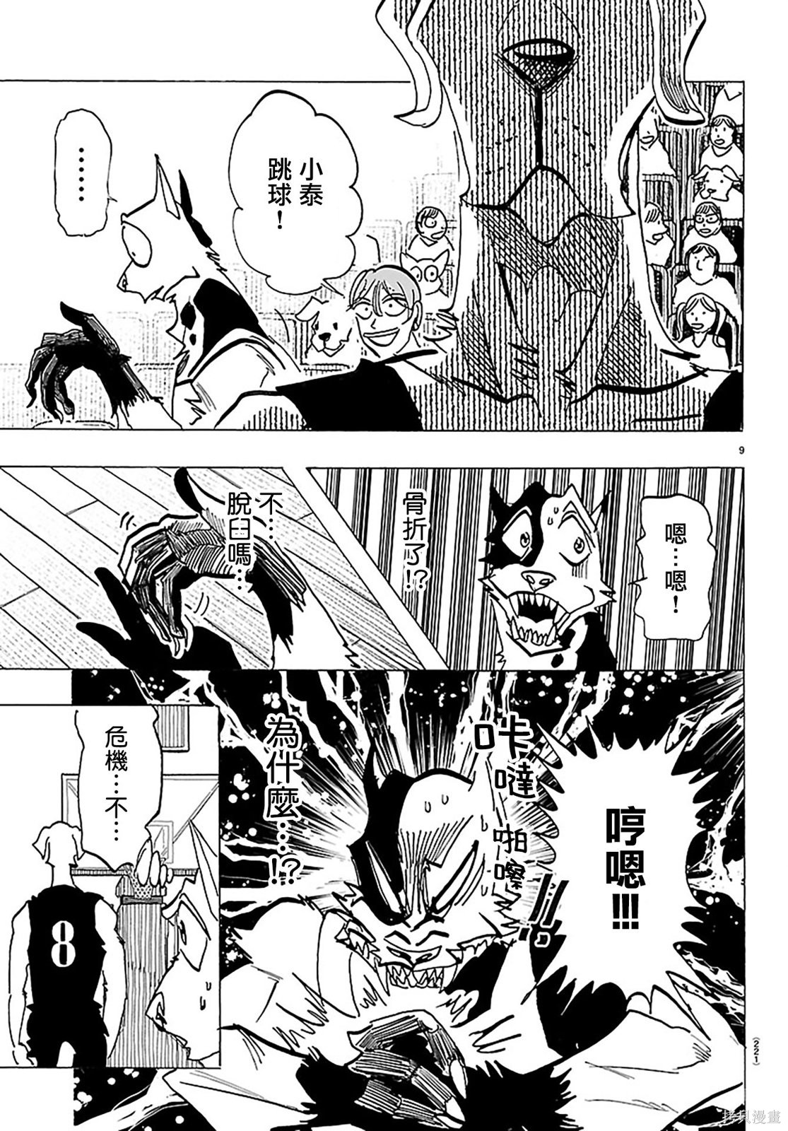 泰卡的理性第57话在线观看 - 第9张