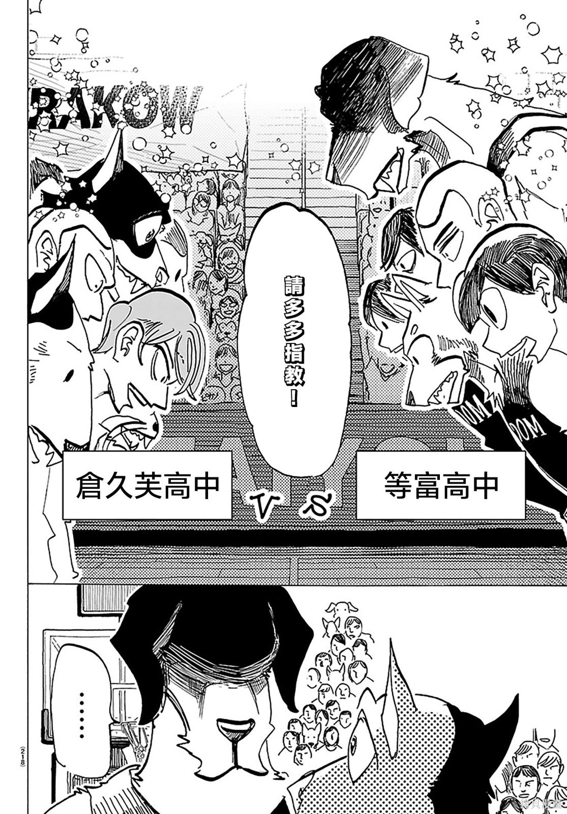 泰卡的理性第57话在线观看 - 第6张