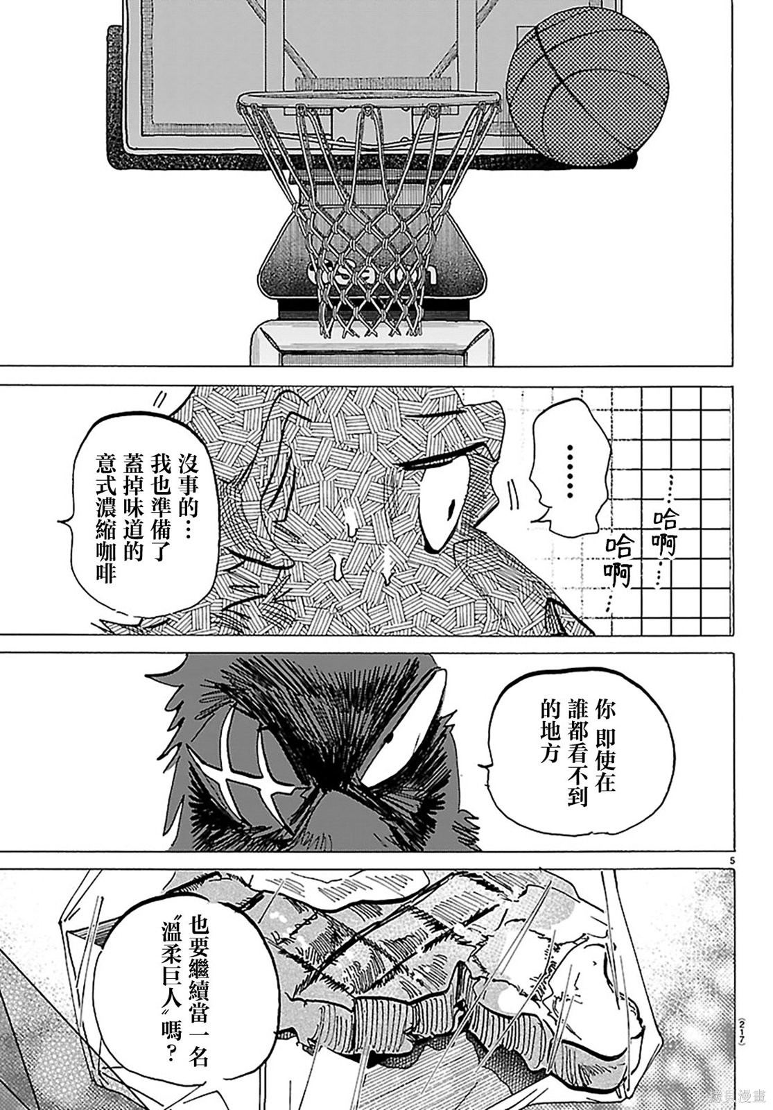 泰卡的理性第57话在线观看 - 第5张
