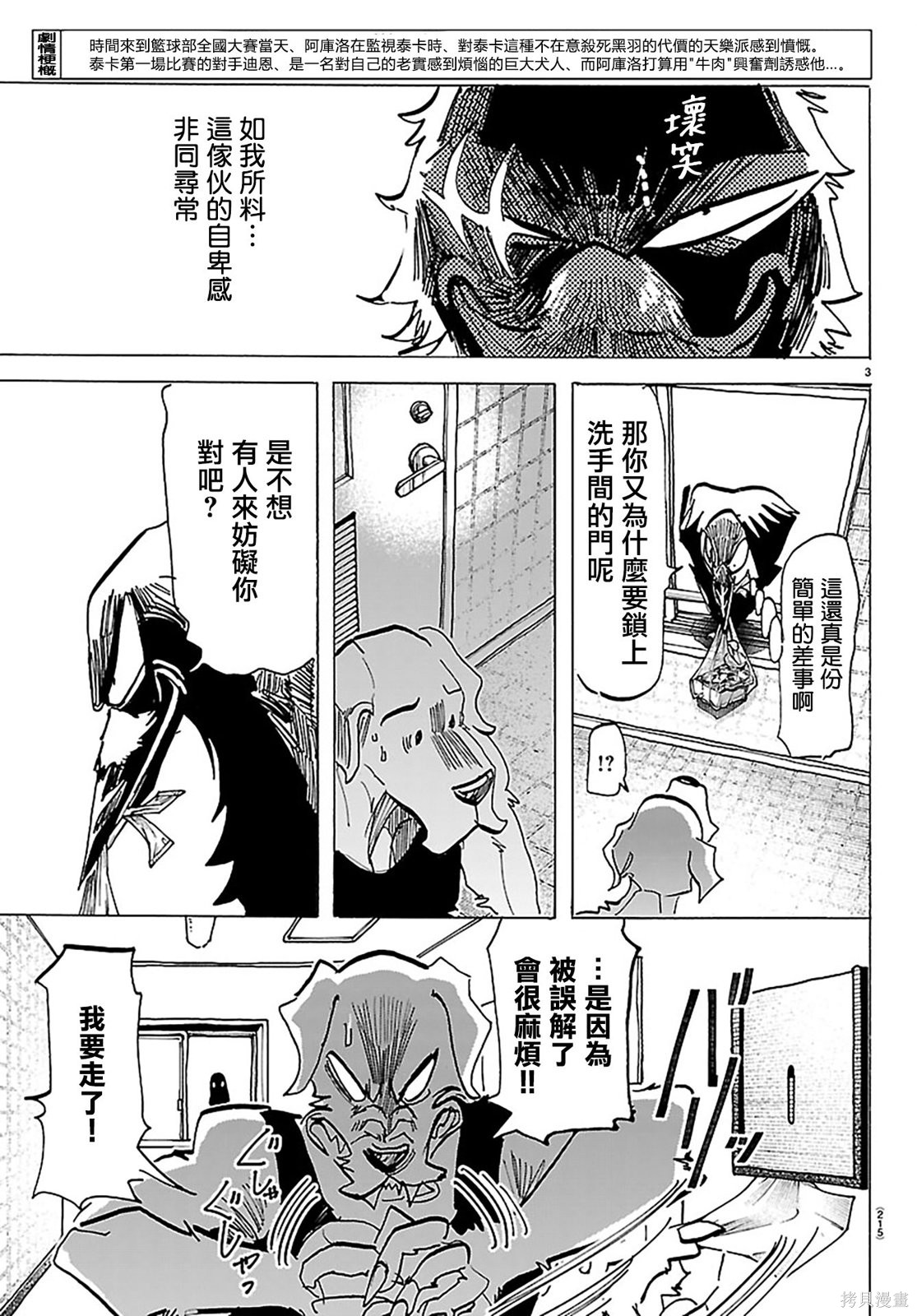泰卡的理性第57话在线观看 - 第3张