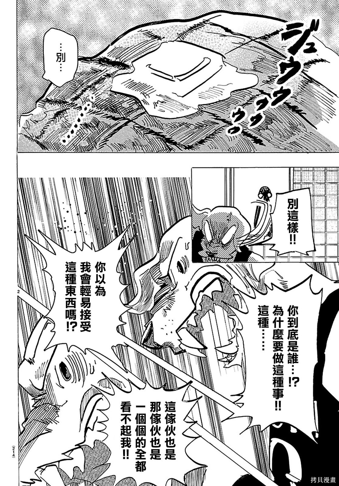 泰卡的理性第57话在线观看 - 第2张