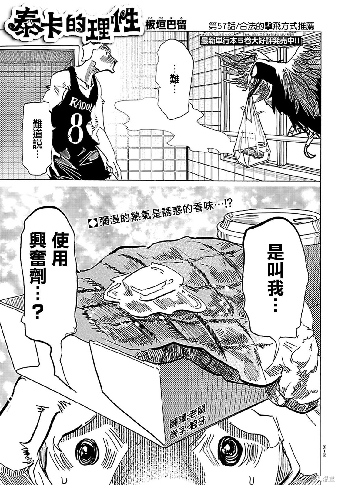 泰卡的理性第57话在线观看 - 第1张
