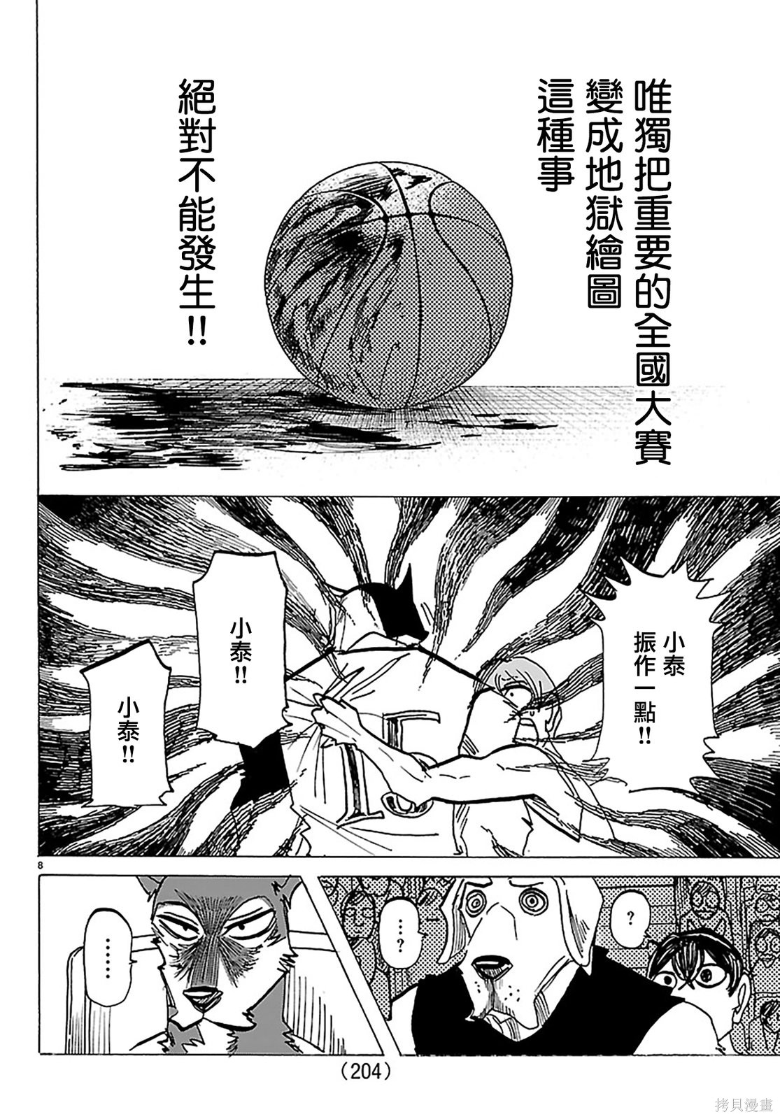 泰卡的理性第58话在线观看 - 第8张