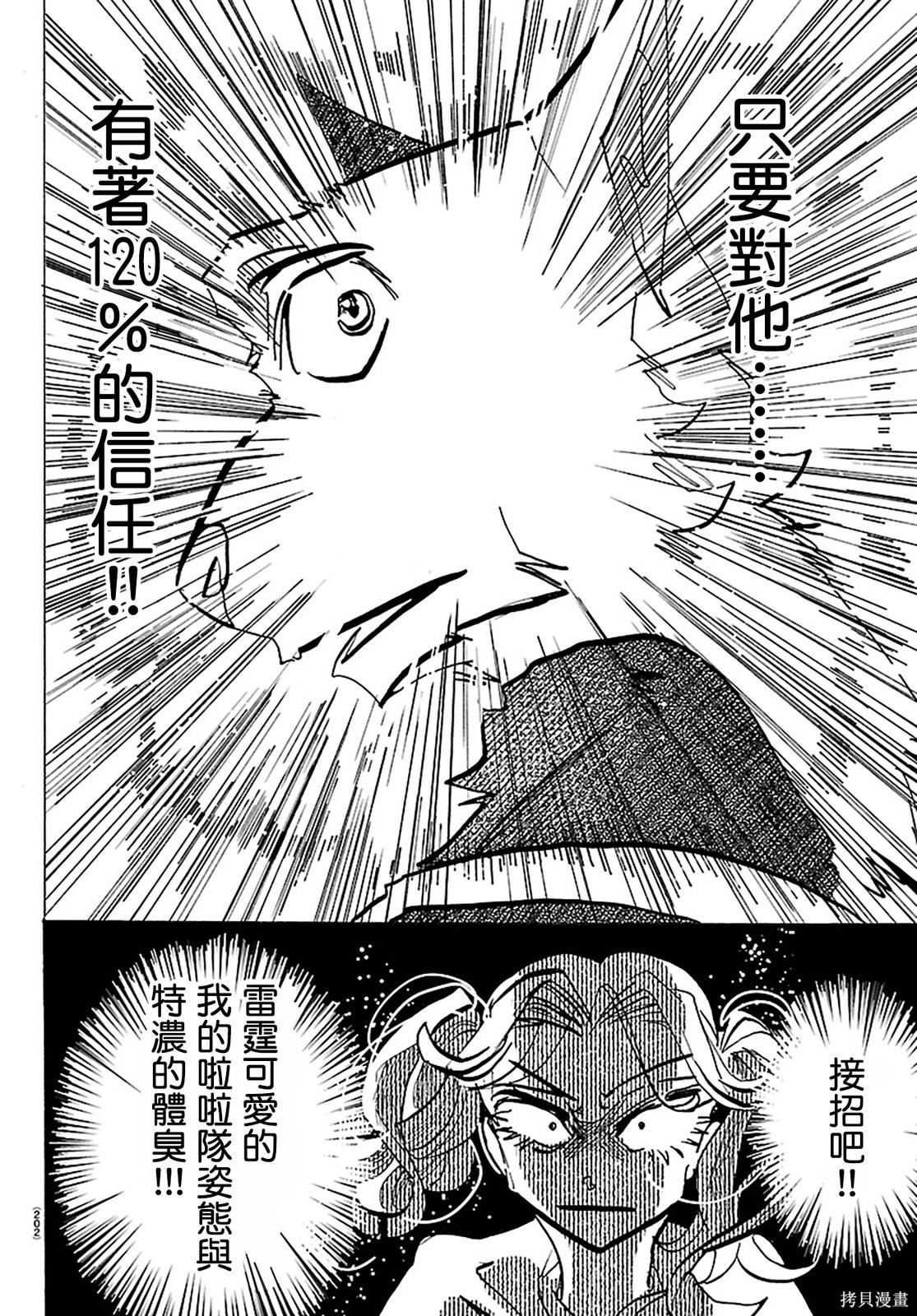 泰卡的理性第58话在线观看 - 第6张