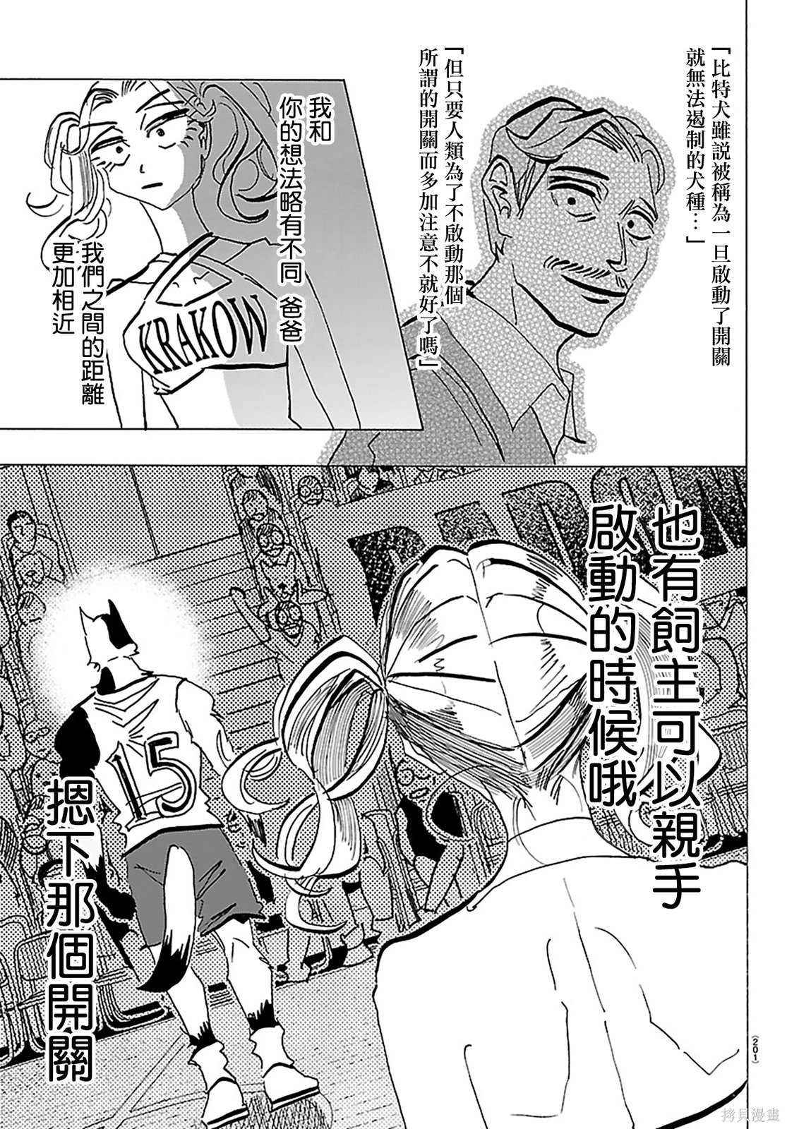 泰卡的理性第58话在线观看 - 第5张