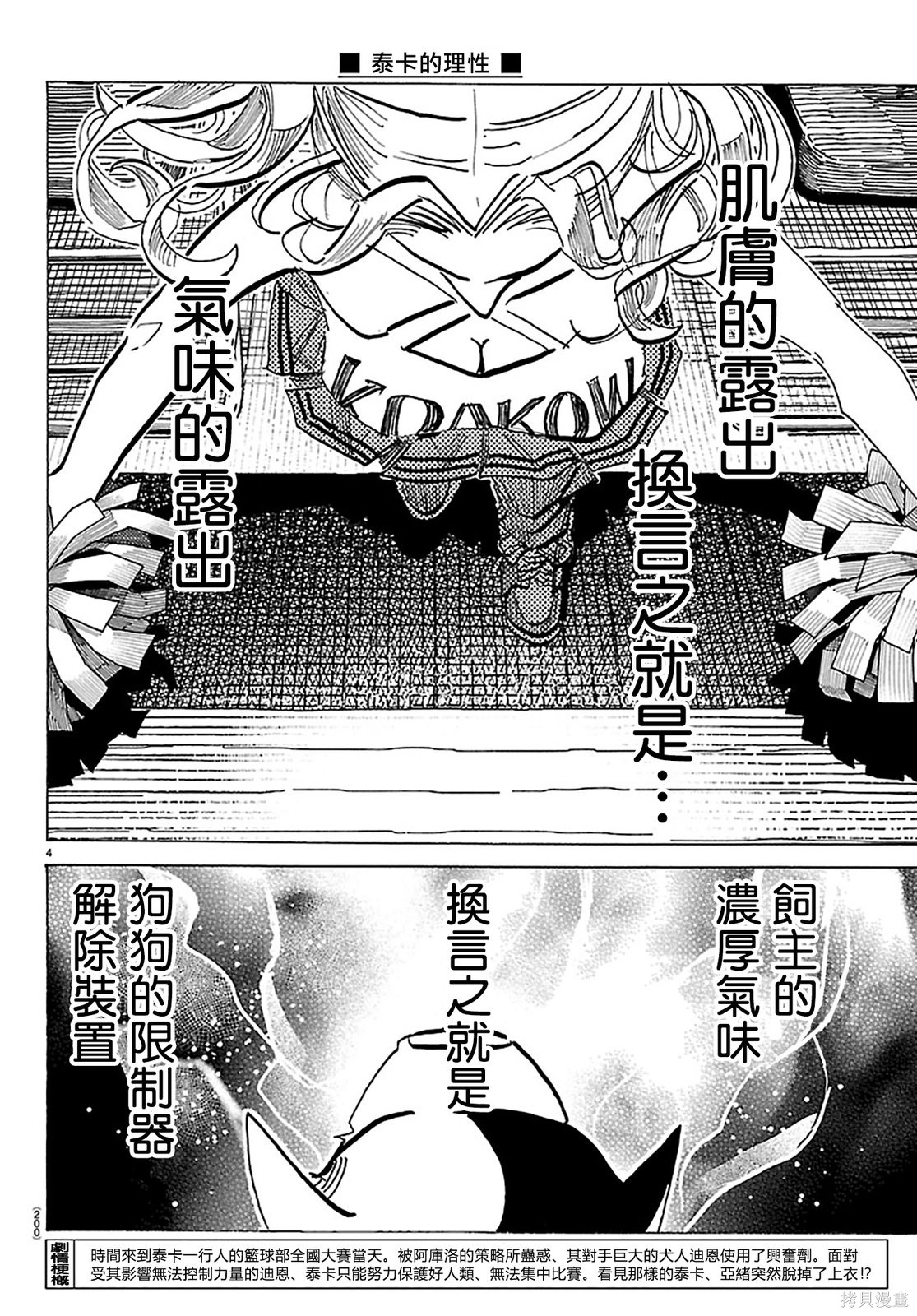 泰卡的理性第58话在线观看 - 第4张