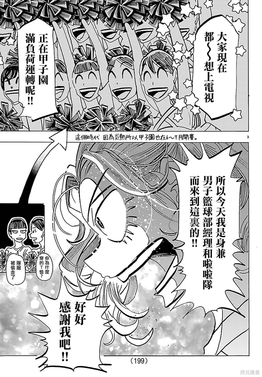 泰卡的理性第58话在线观看 - 第3张