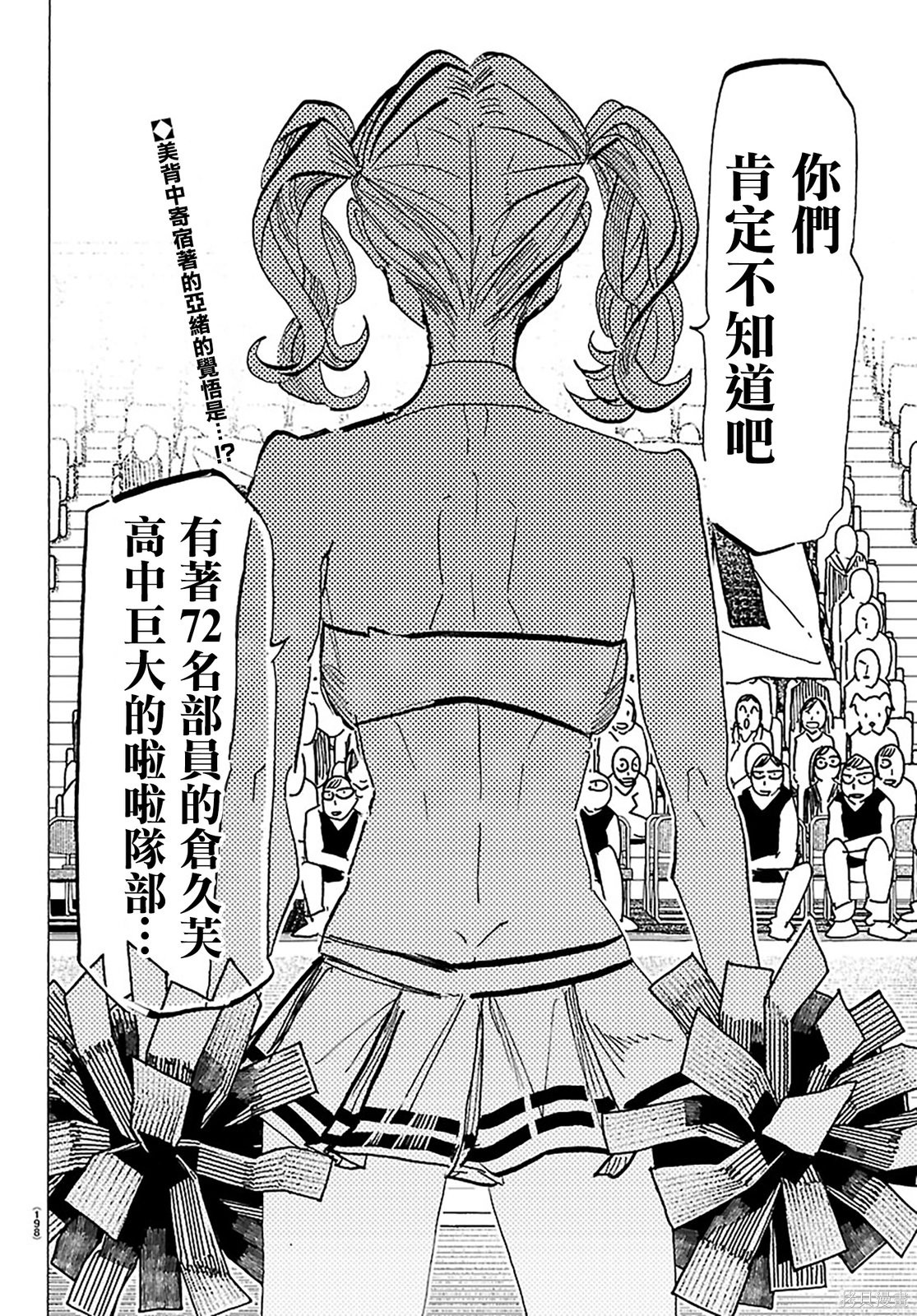 泰卡的理性第58话在线观看 - 第2张
