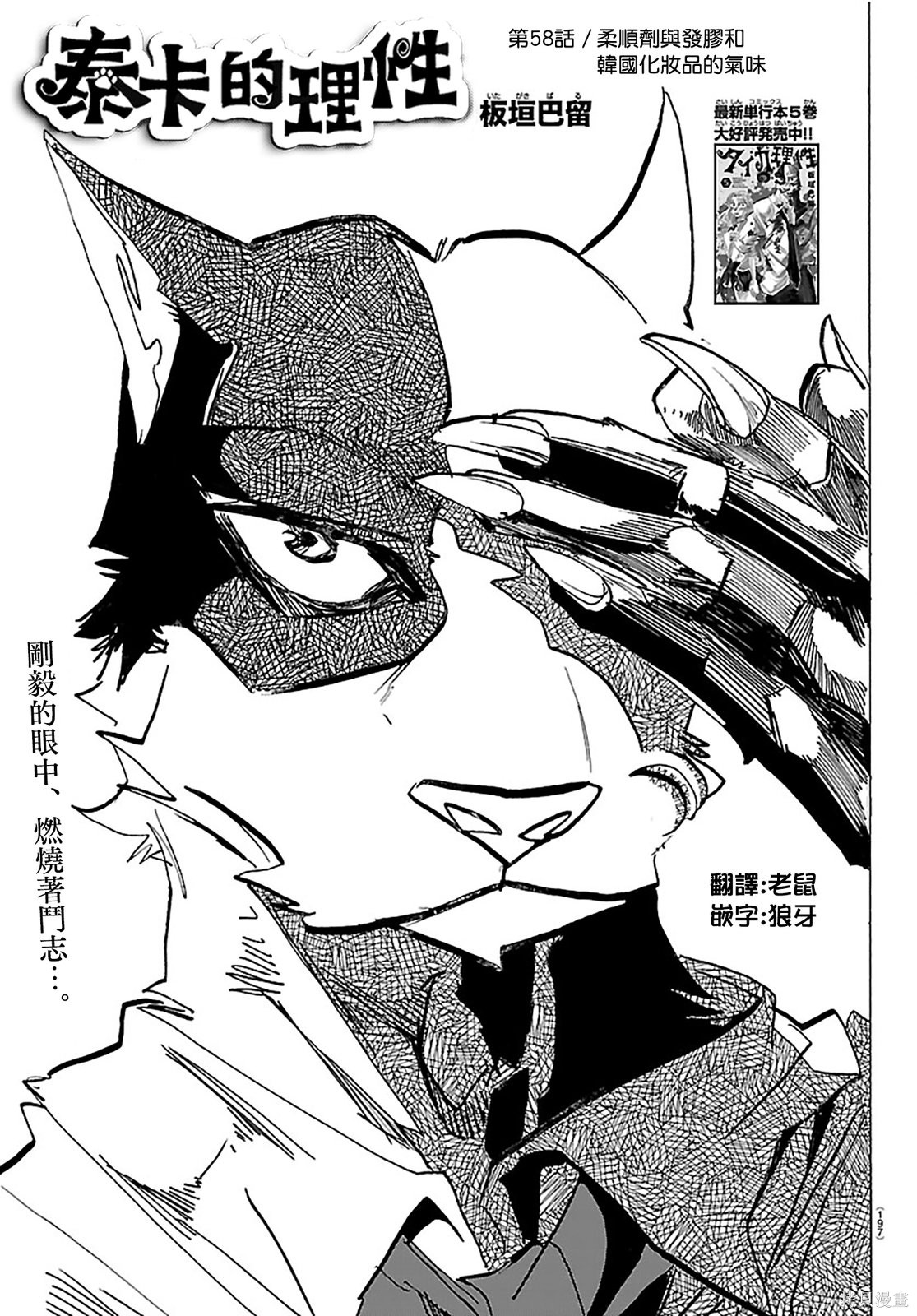泰卡的理性第58话在线观看 - 第1张