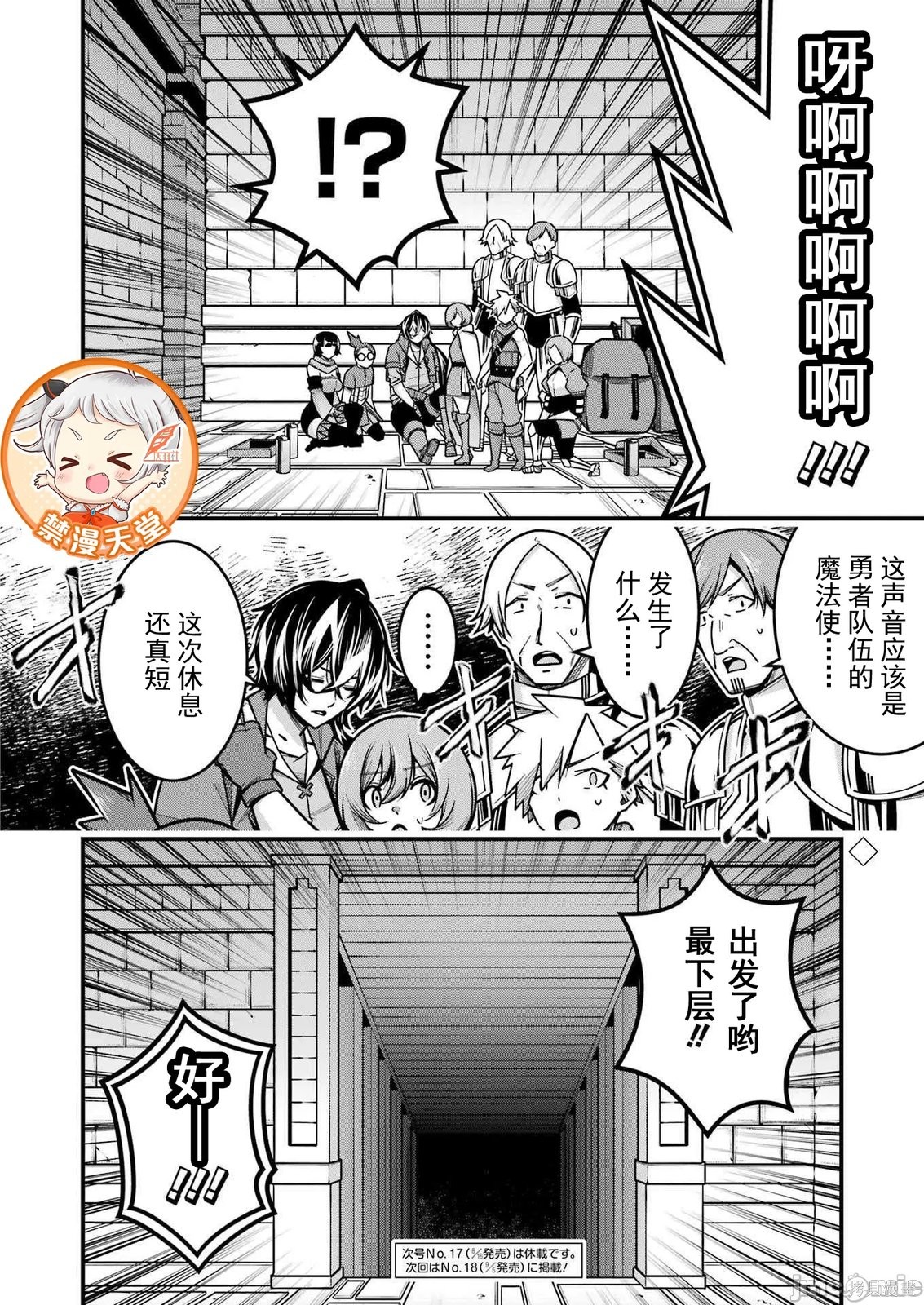 追放勇者的优雅生活第18话在线观看 - 第26张