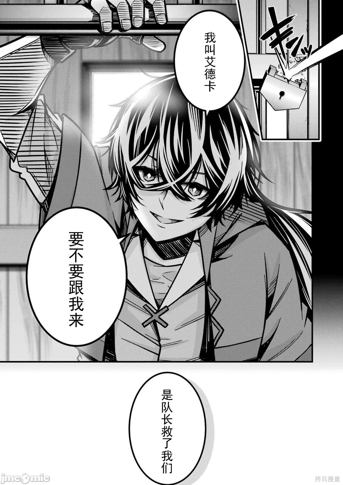 追放勇者的优雅生活第18话在线观看 - 第23张