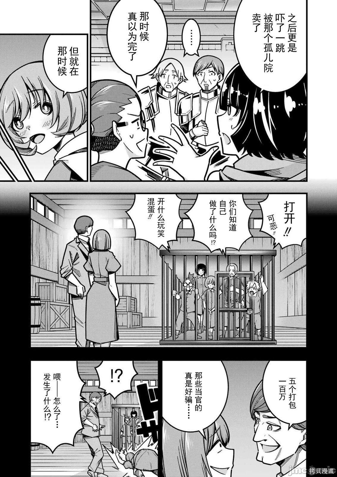 追放勇者的优雅生活第18话在线观看 - 第21张