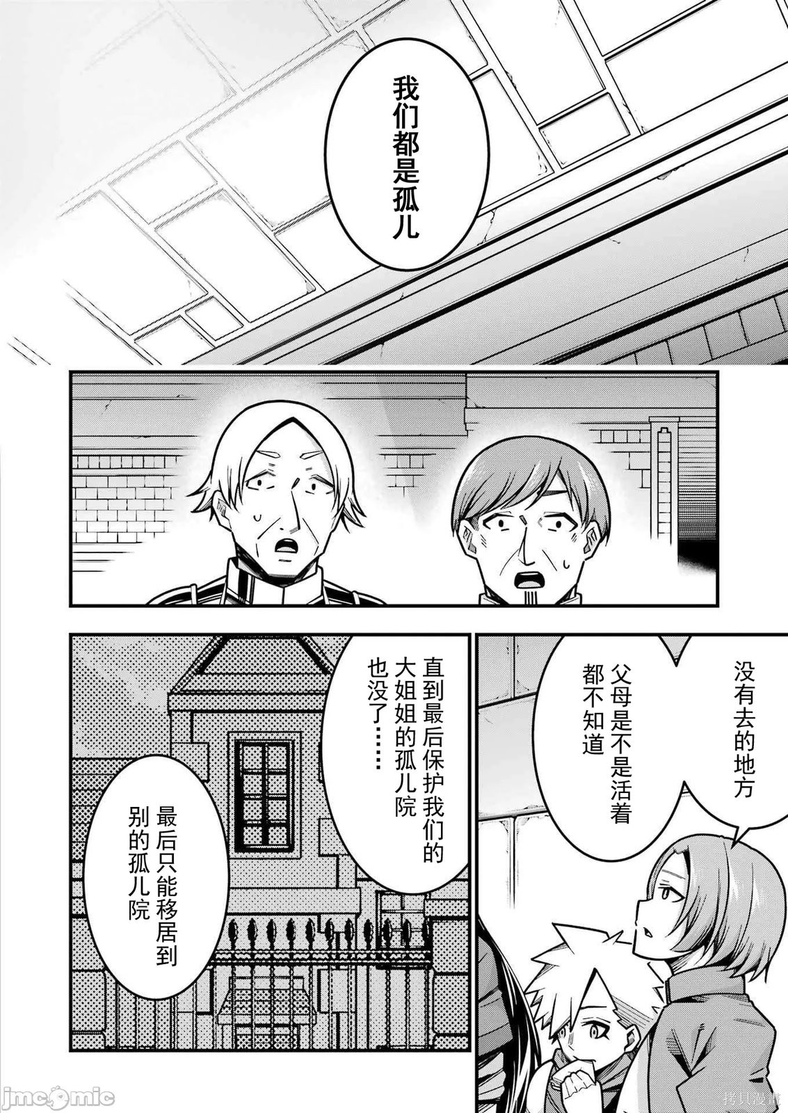 追放勇者的优雅生活第18话在线观看 - 第20张