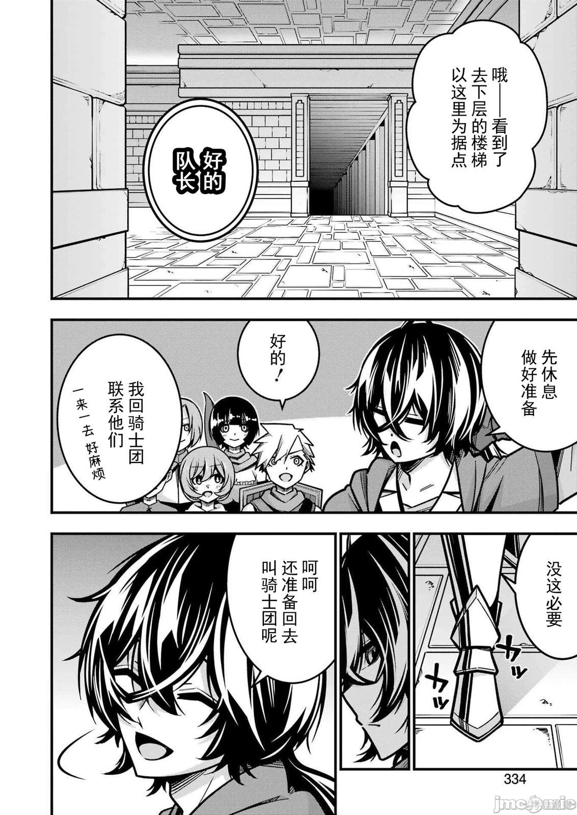 追放勇者的优雅生活第18话在线观看 - 第14张