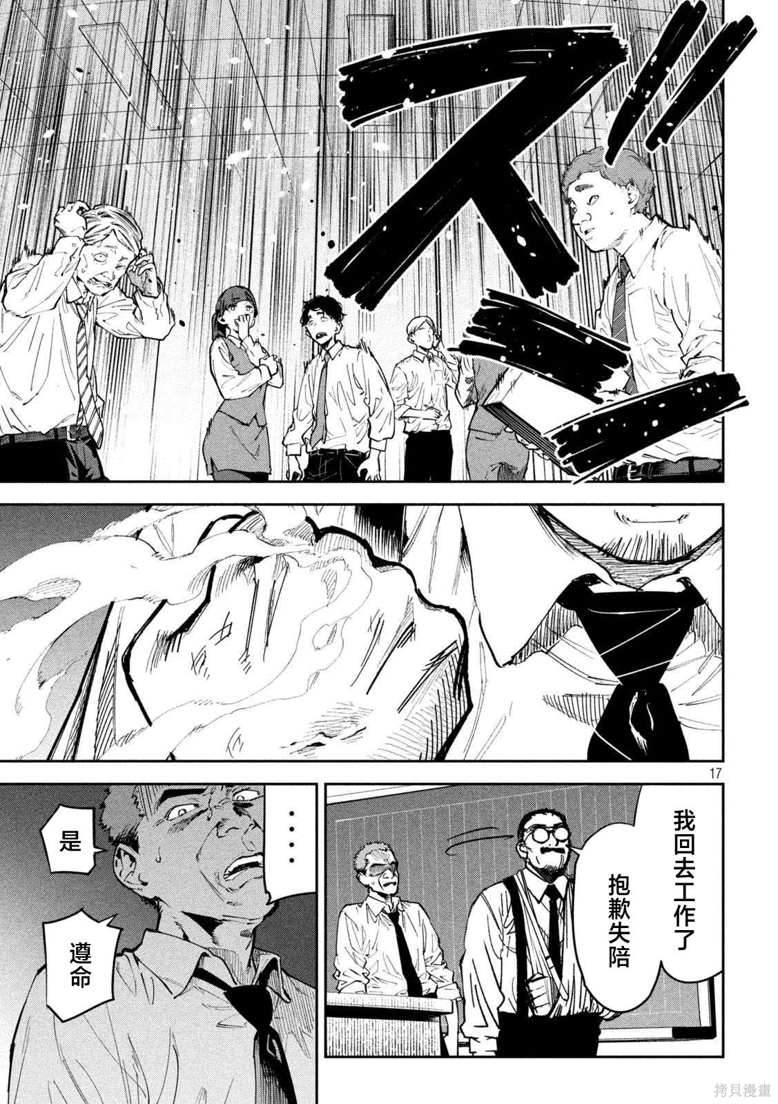 暴力万岁第30话在线观看 - 第17张