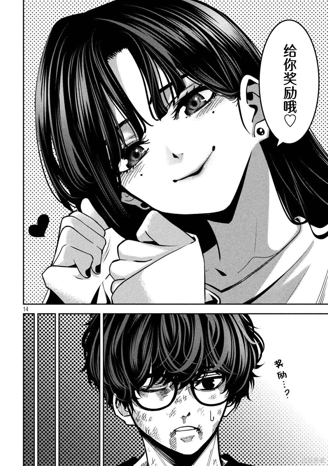 暴力万岁第30话在线观看 - 第14张