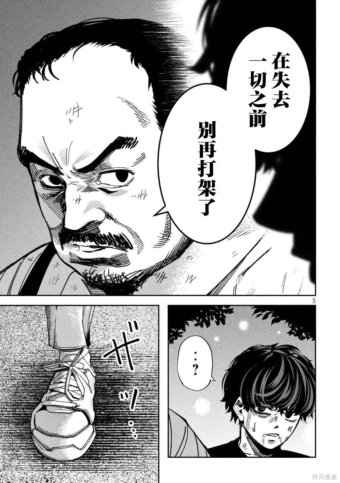 暴力万岁第30话在线观看 - 第5张