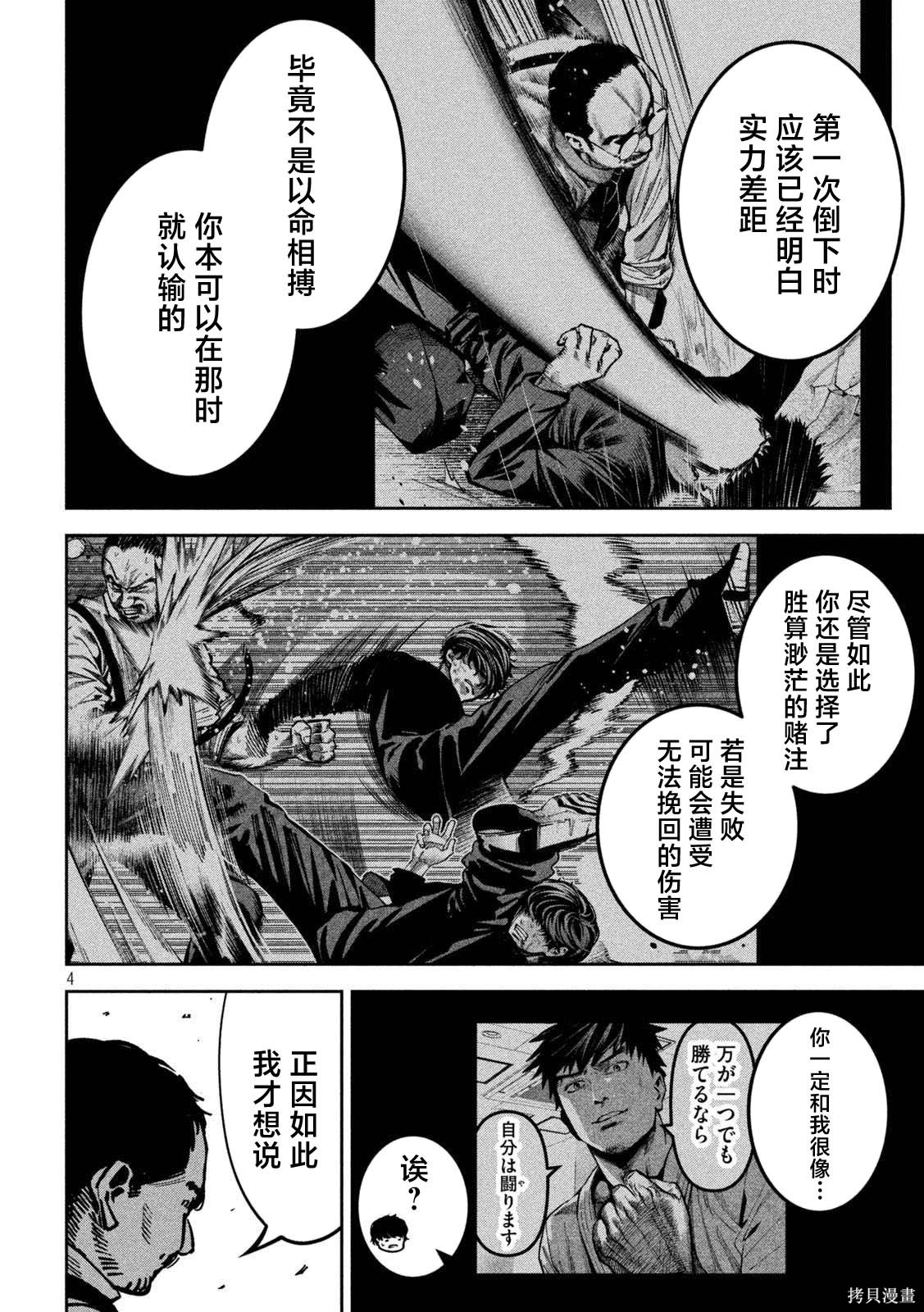暴力万岁第30话在线观看 - 第4张