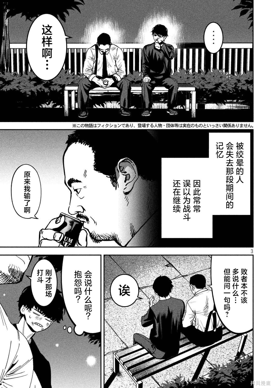 暴力万岁第30话在线观看 - 第3张
