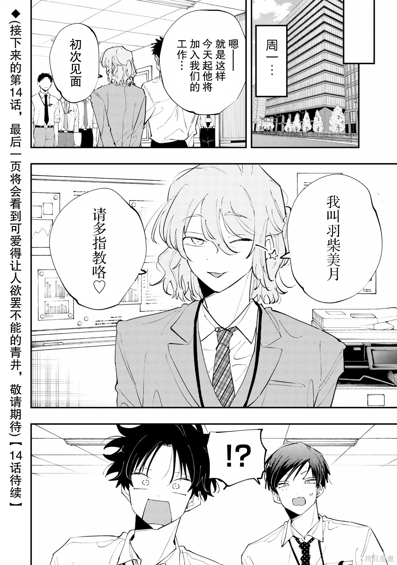 受不了青井的桃色故事！！第13.2话在线观看 - 第15张