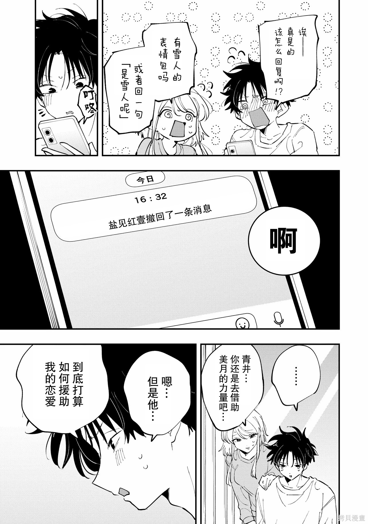 受不了青井的桃色故事！！第13.2话在线观看 - 第14张
