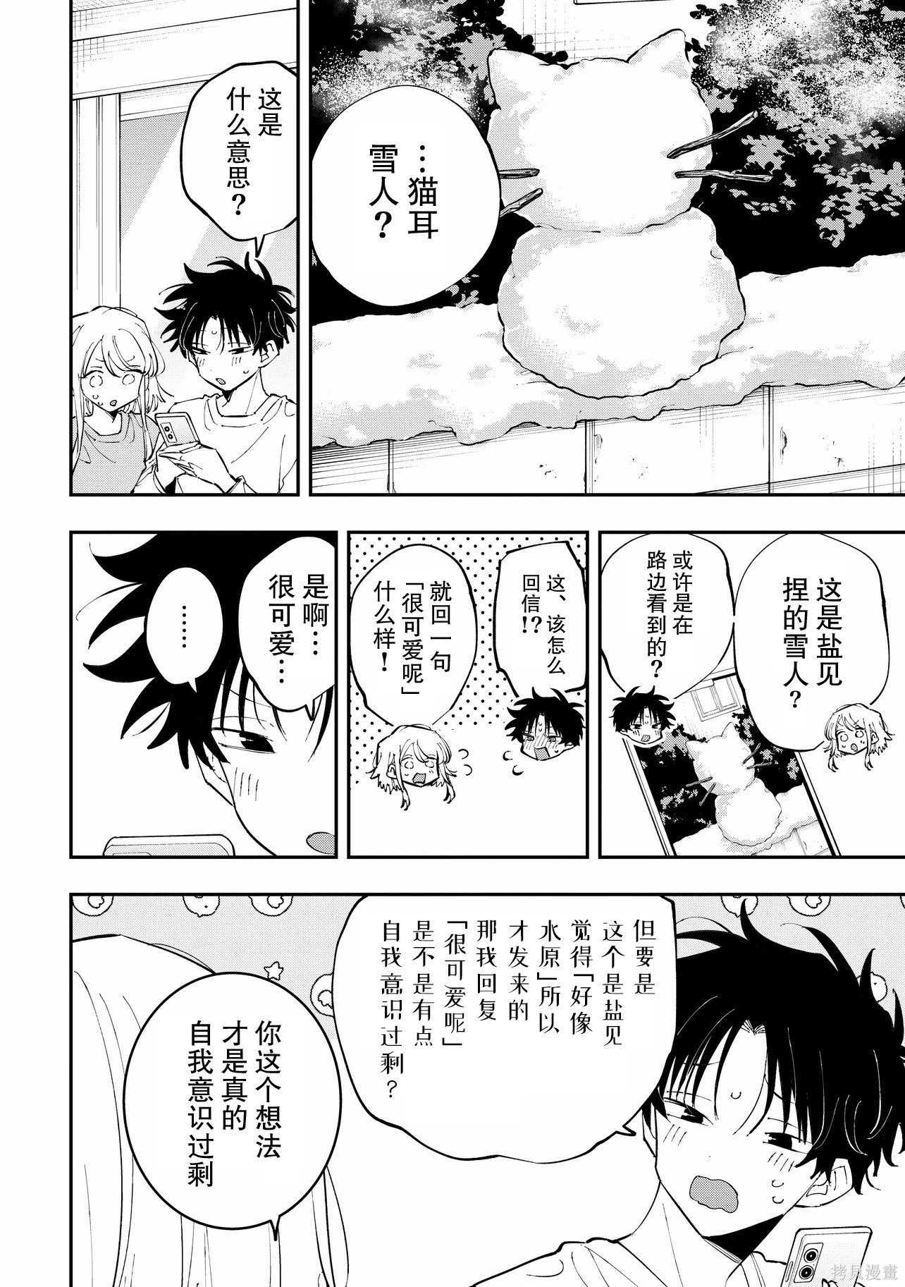 受不了青井的桃色故事！！第13.2话在线观看 - 第13张