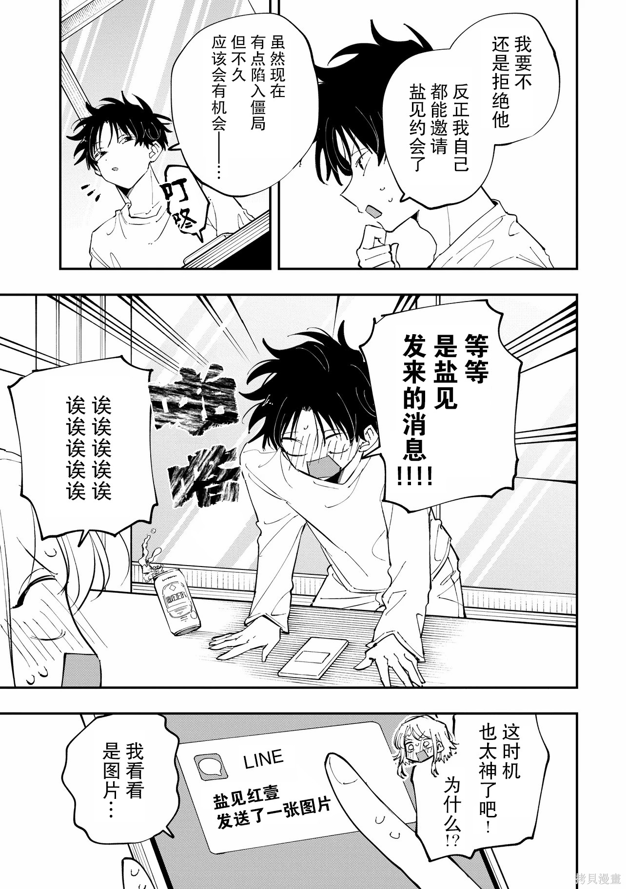 受不了青井的桃色故事！！第13.2话在线观看 - 第12张
