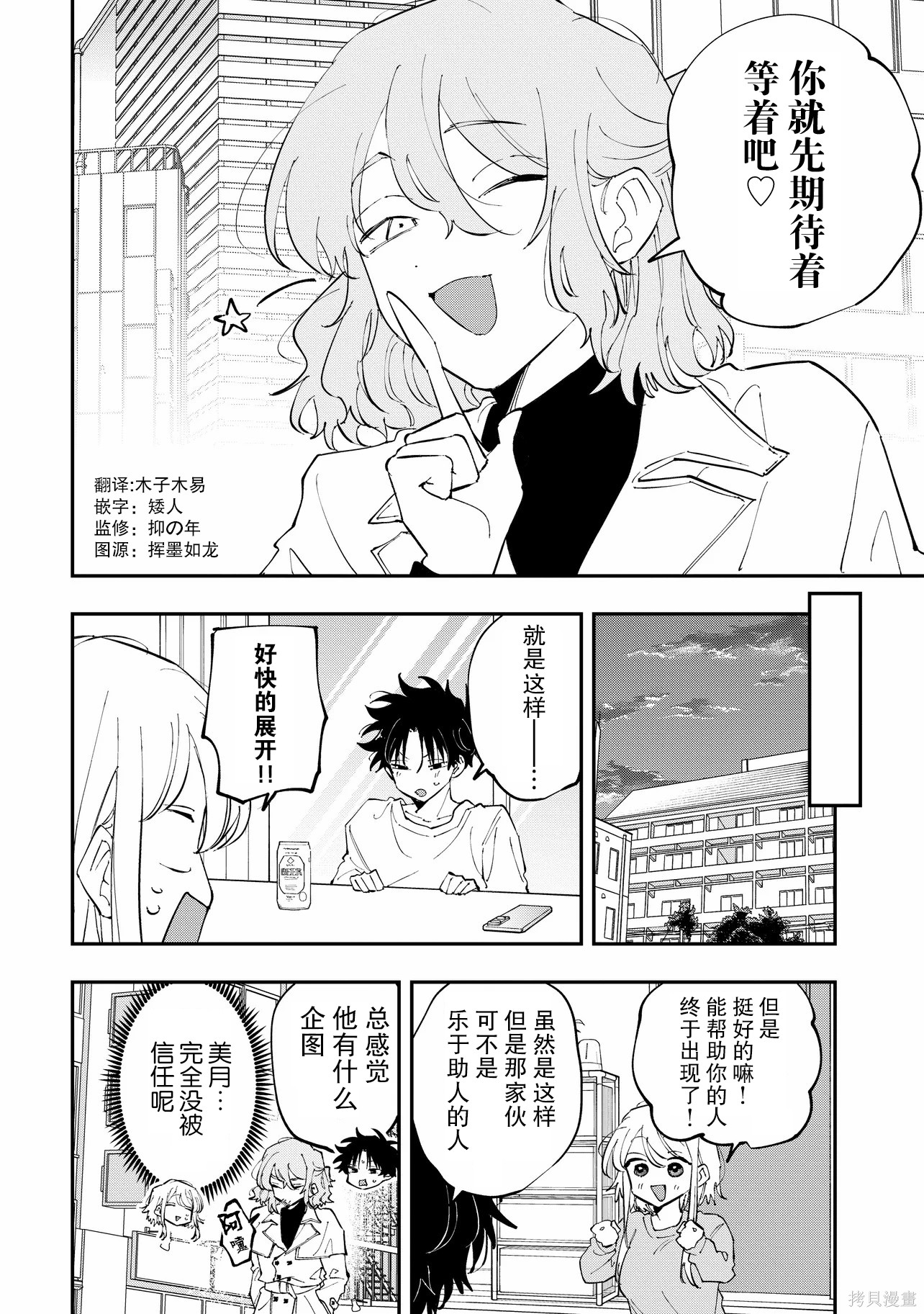 受不了青井的桃色故事！！第13.2话在线观看 - 第11张