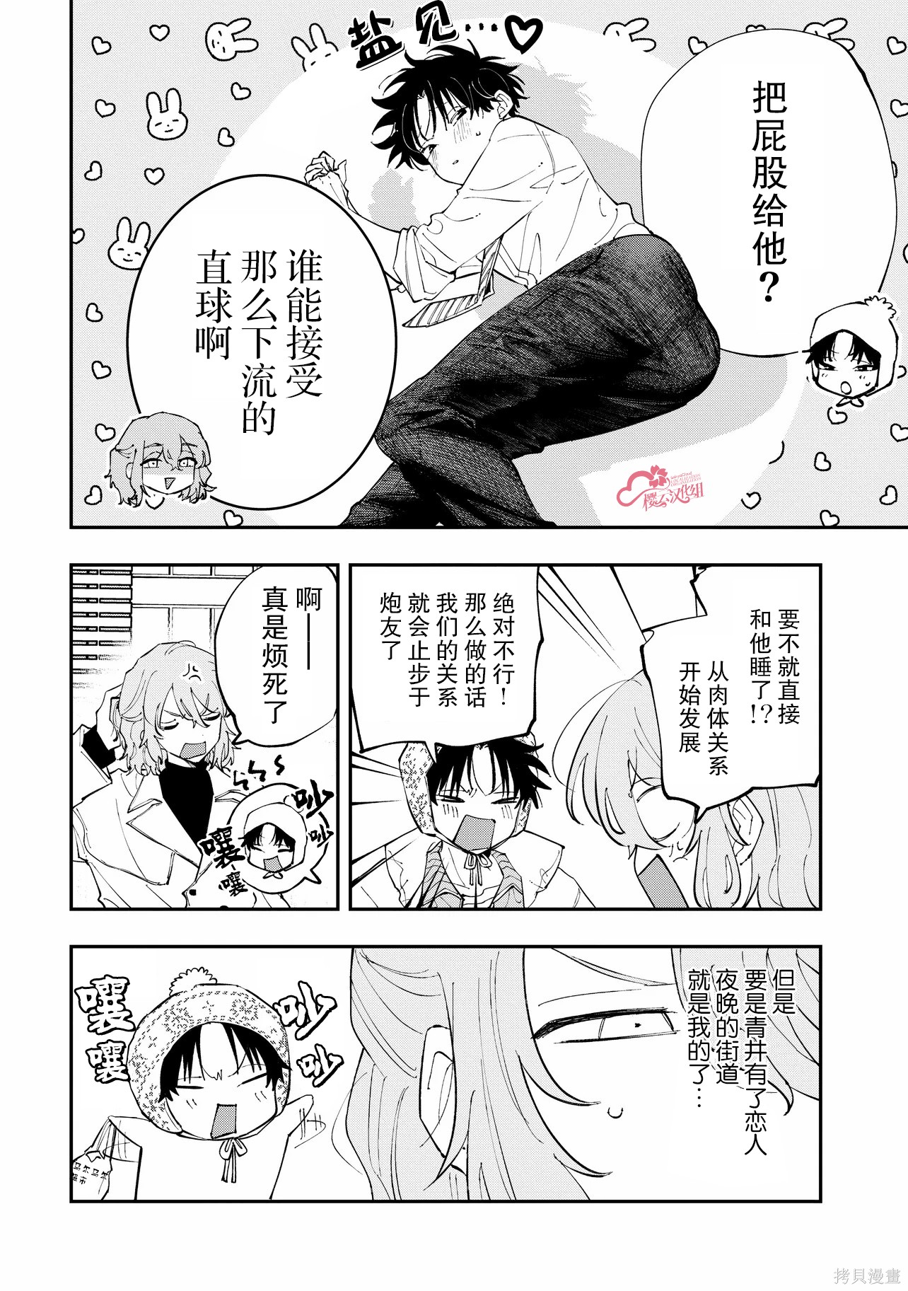 受不了青井的桃色故事！！第13.2话在线观看 - 第9张