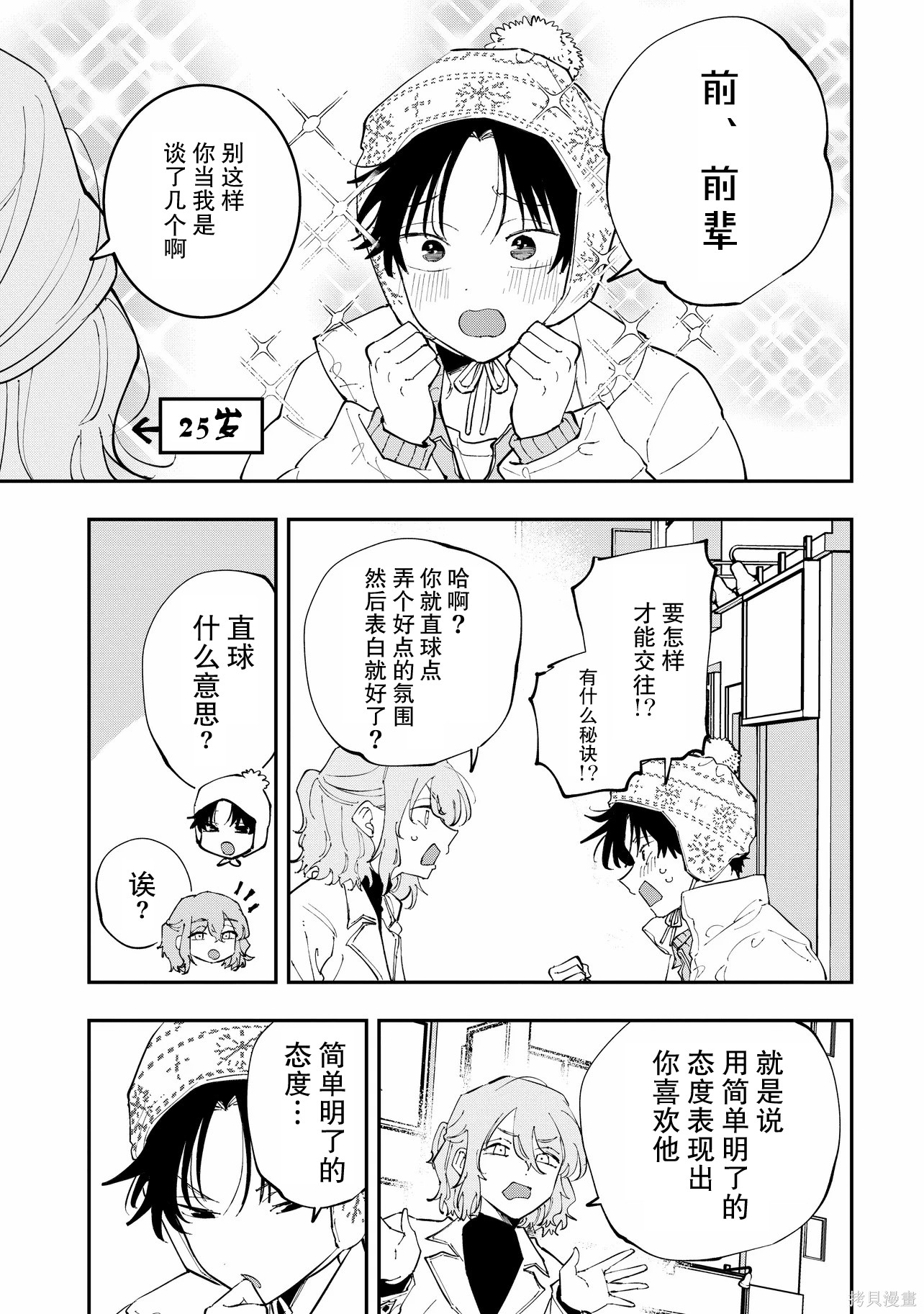 受不了青井的桃色故事！！第13.2话在线观看 - 第8张