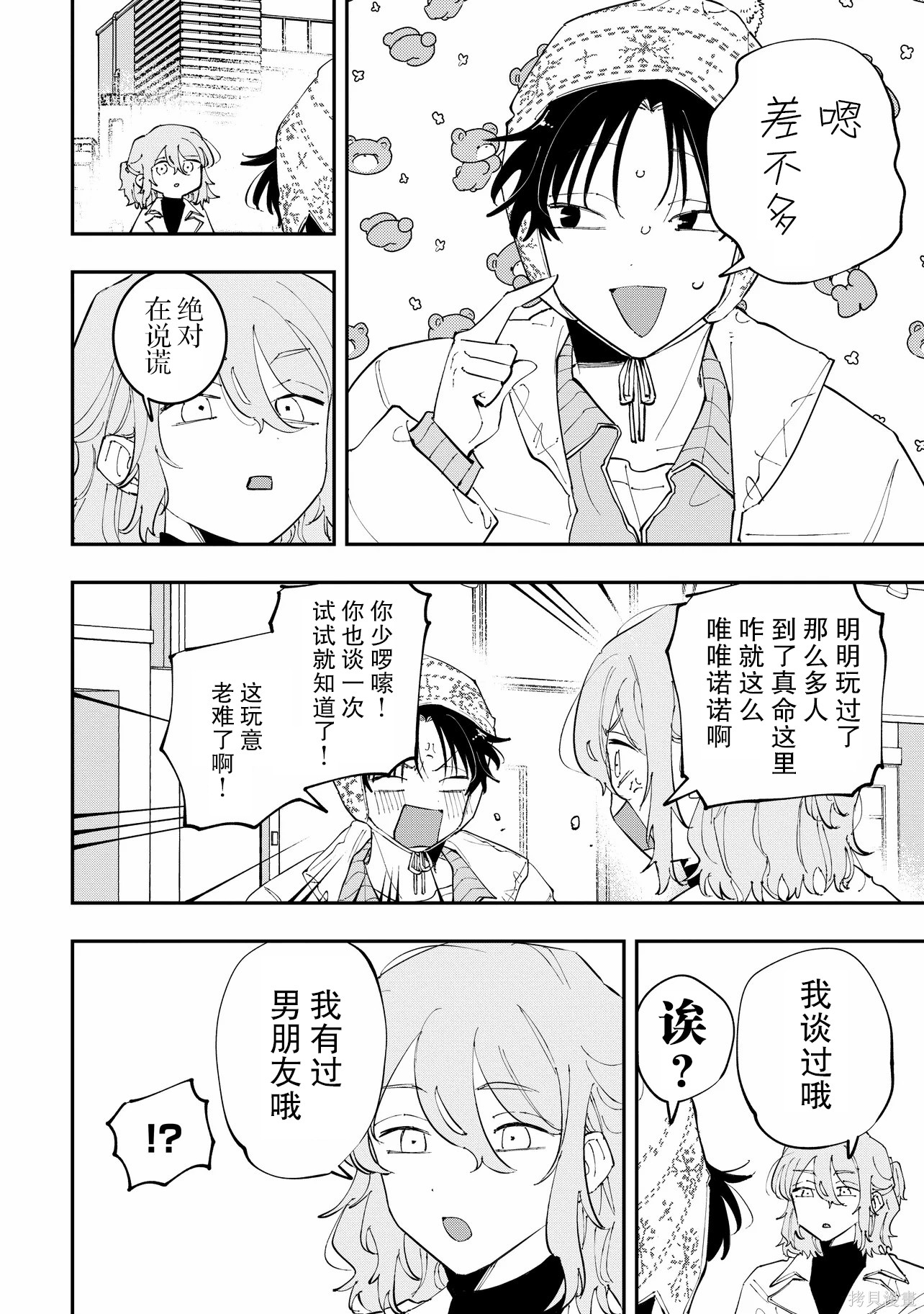 受不了青井的桃色故事！！第13.2话在线观看 - 第7张