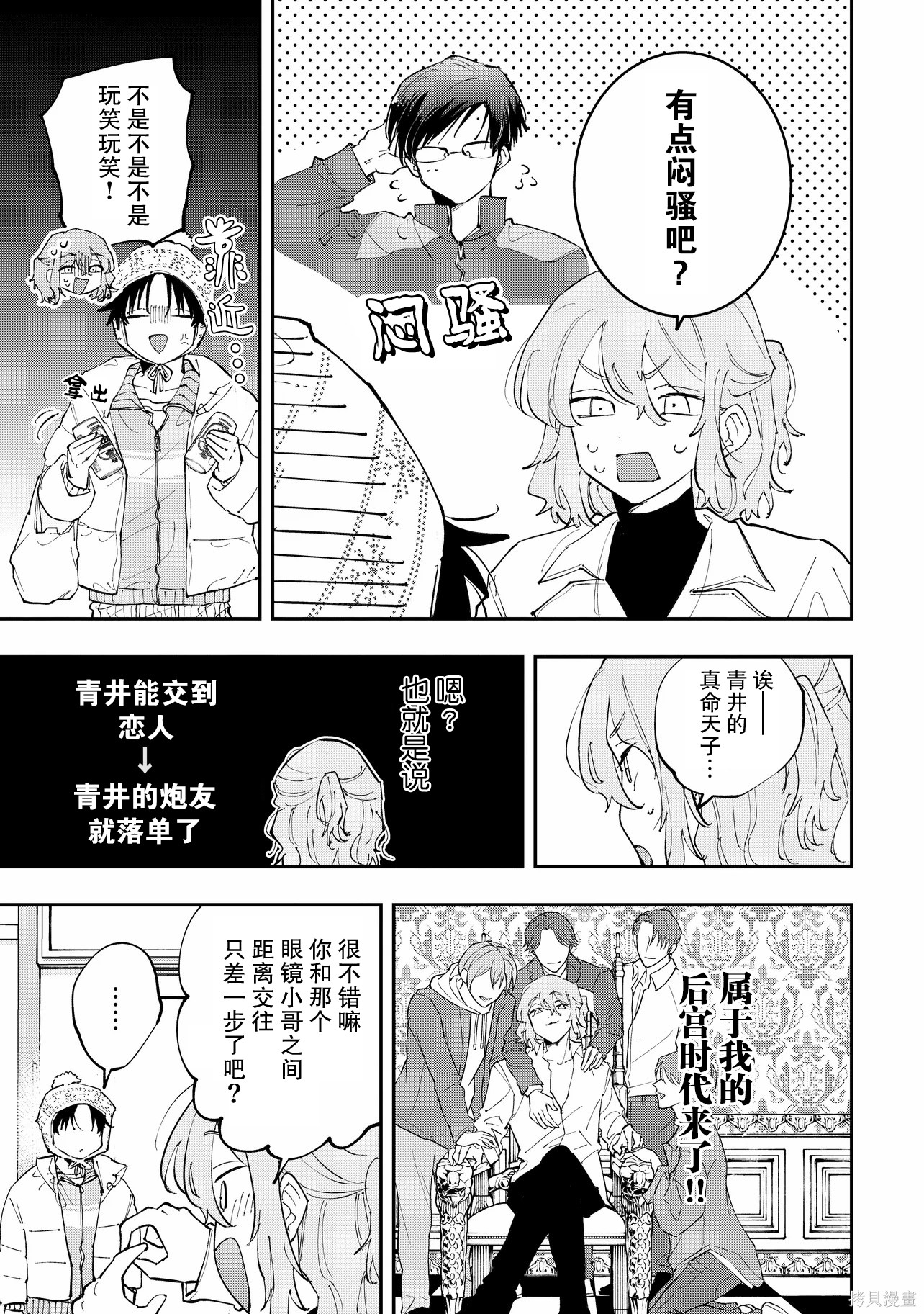 受不了青井的桃色故事！！第13.2话在线观看 - 第6张