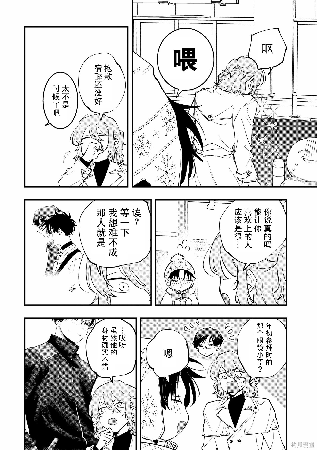 受不了青井的桃色故事！！第13.2话在线观看 - 第5张