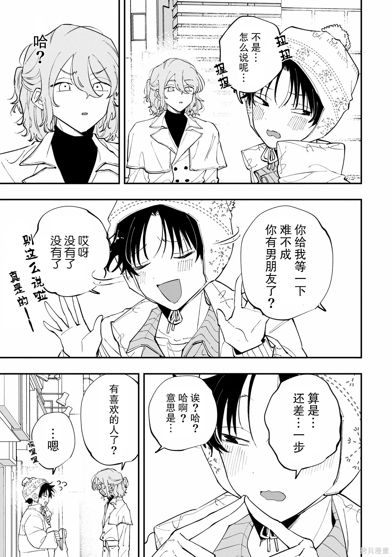 受不了青井的桃色故事！！第13.2话在线观看 - 第4张