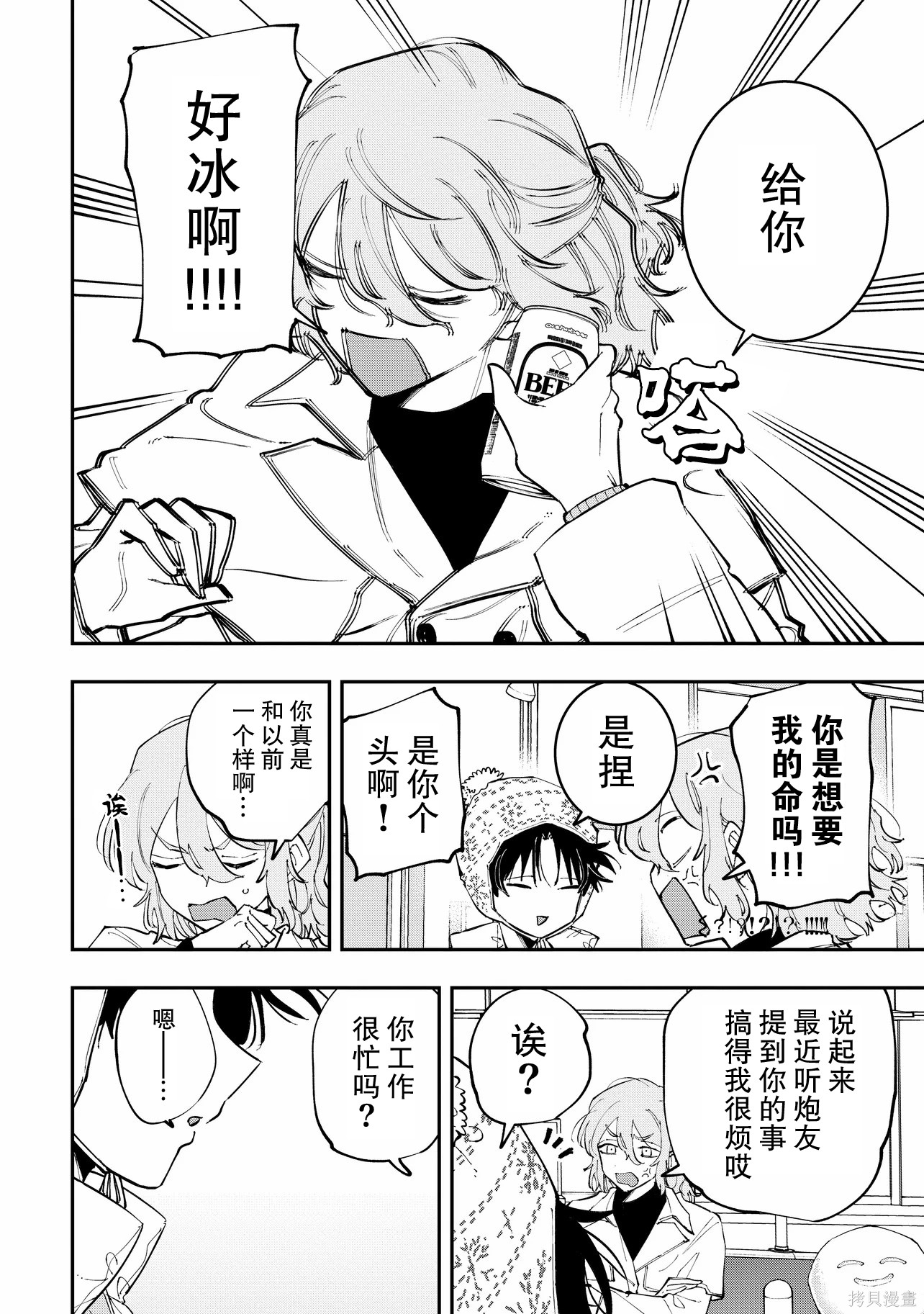 受不了青井的桃色故事！！第13.2话在线观看 - 第3张