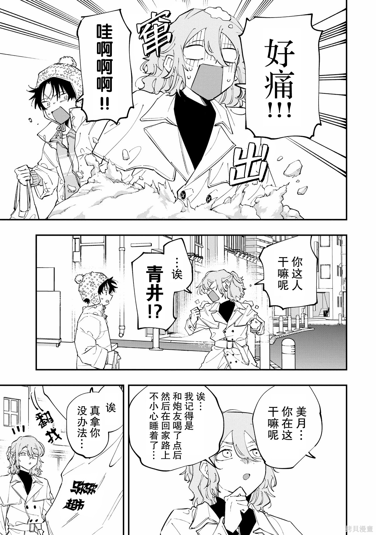 受不了青井的桃色故事！！第13.2话在线观看 - 第2张