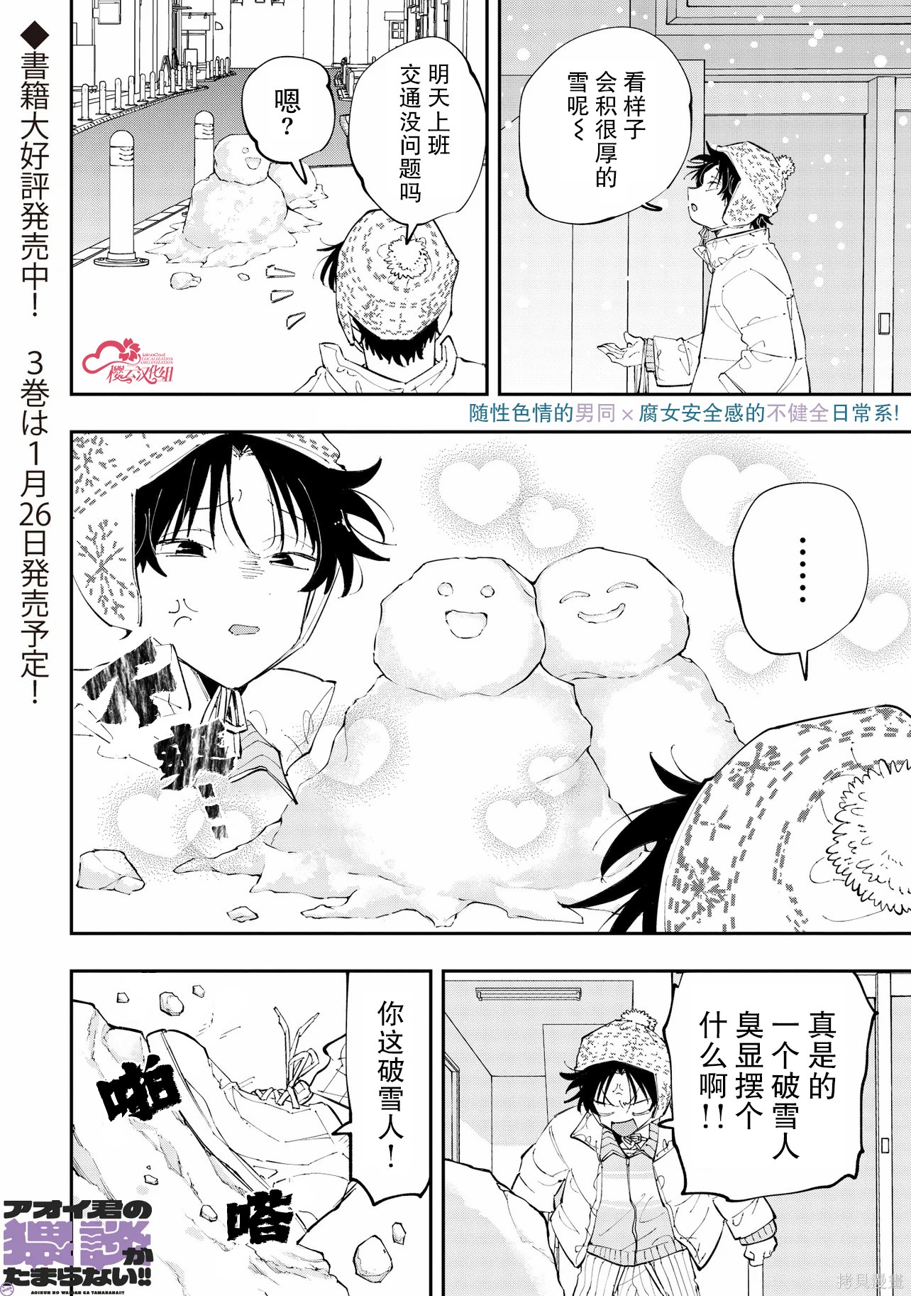 受不了青井的桃色故事！！第13.2话在线观看 - 第1张