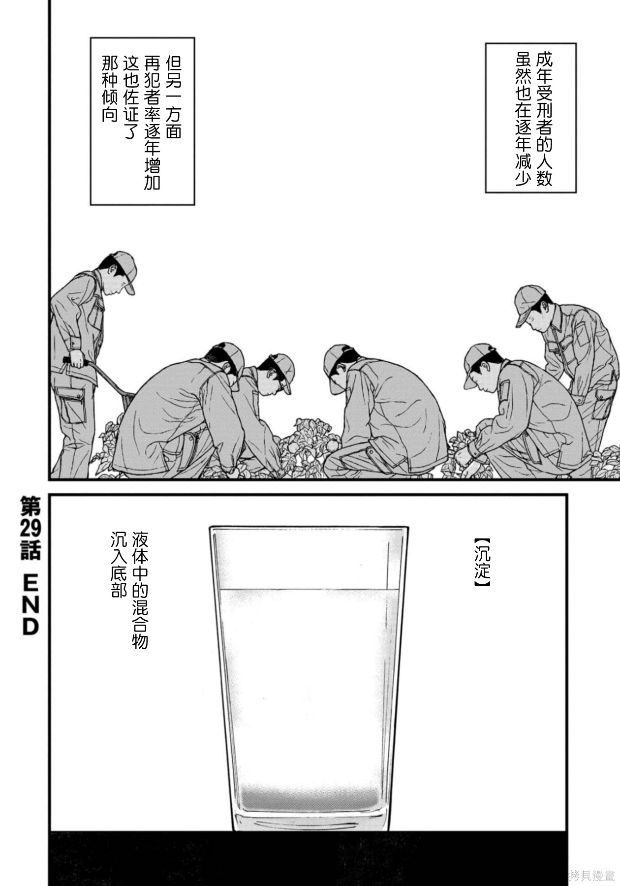 无法分割蛋糕的失足少年们第29话在线观看 - 第38张