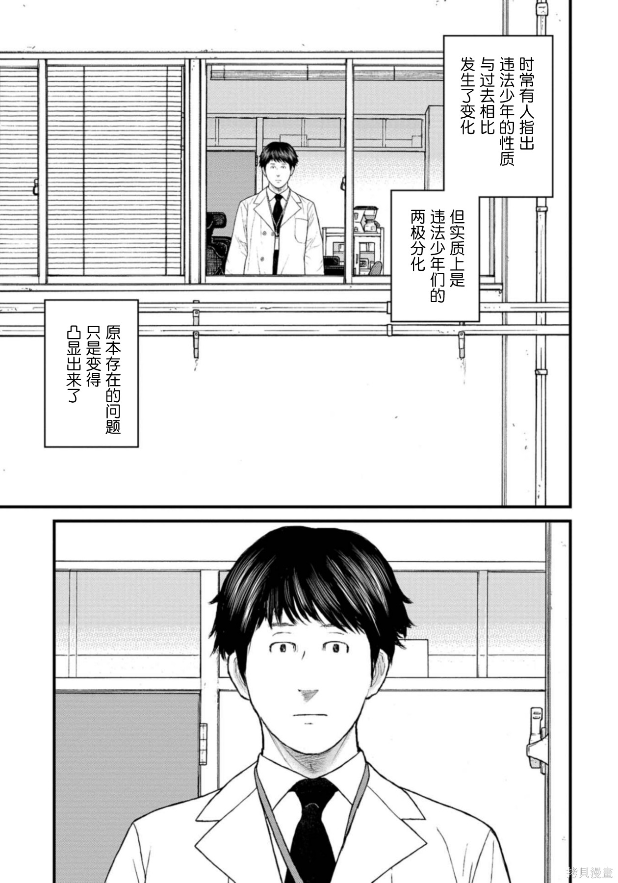 无法分割蛋糕的失足少年们第29话在线观看 - 第37张