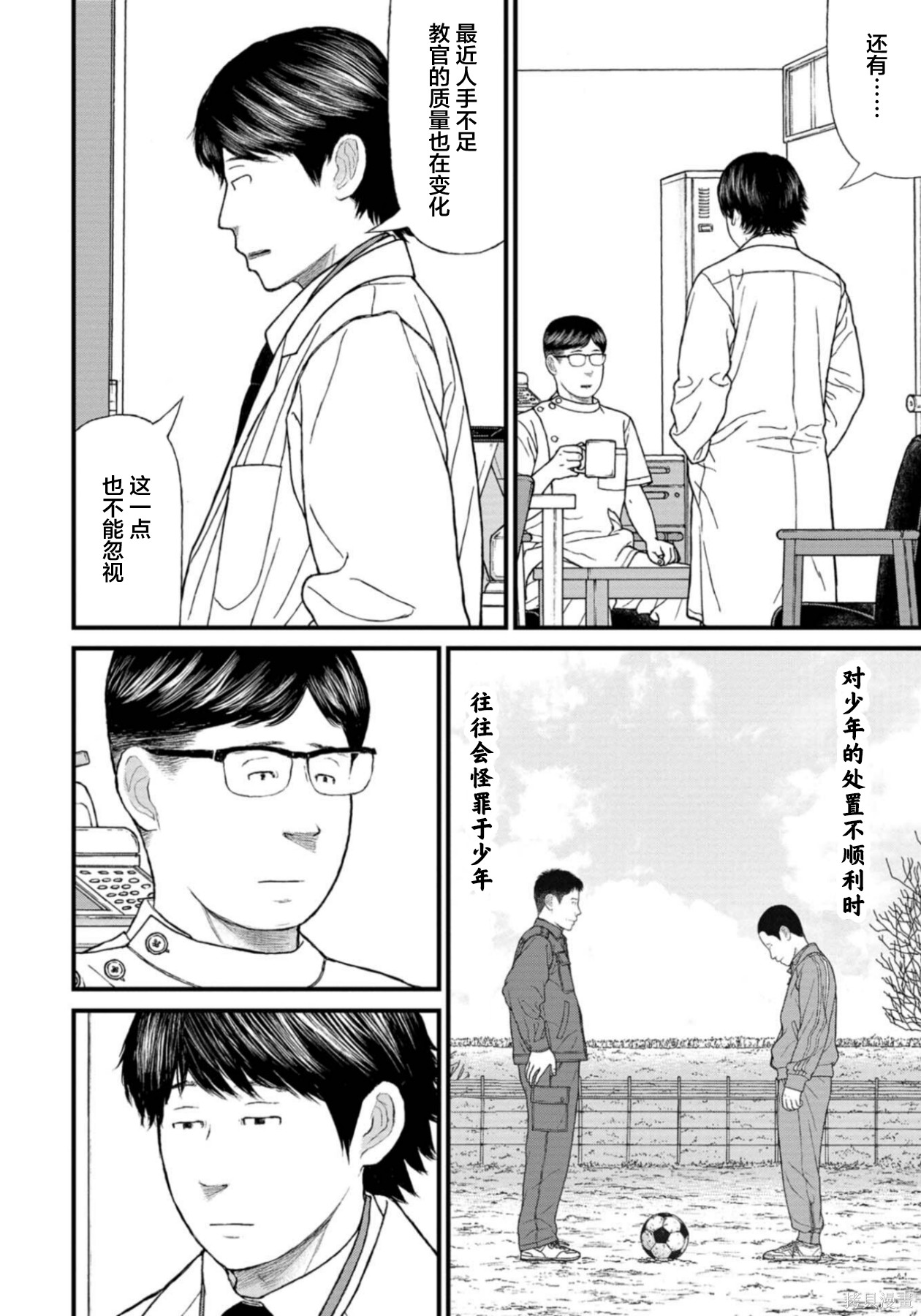 无法分割蛋糕的失足少年们第29话在线观看 - 第36张
