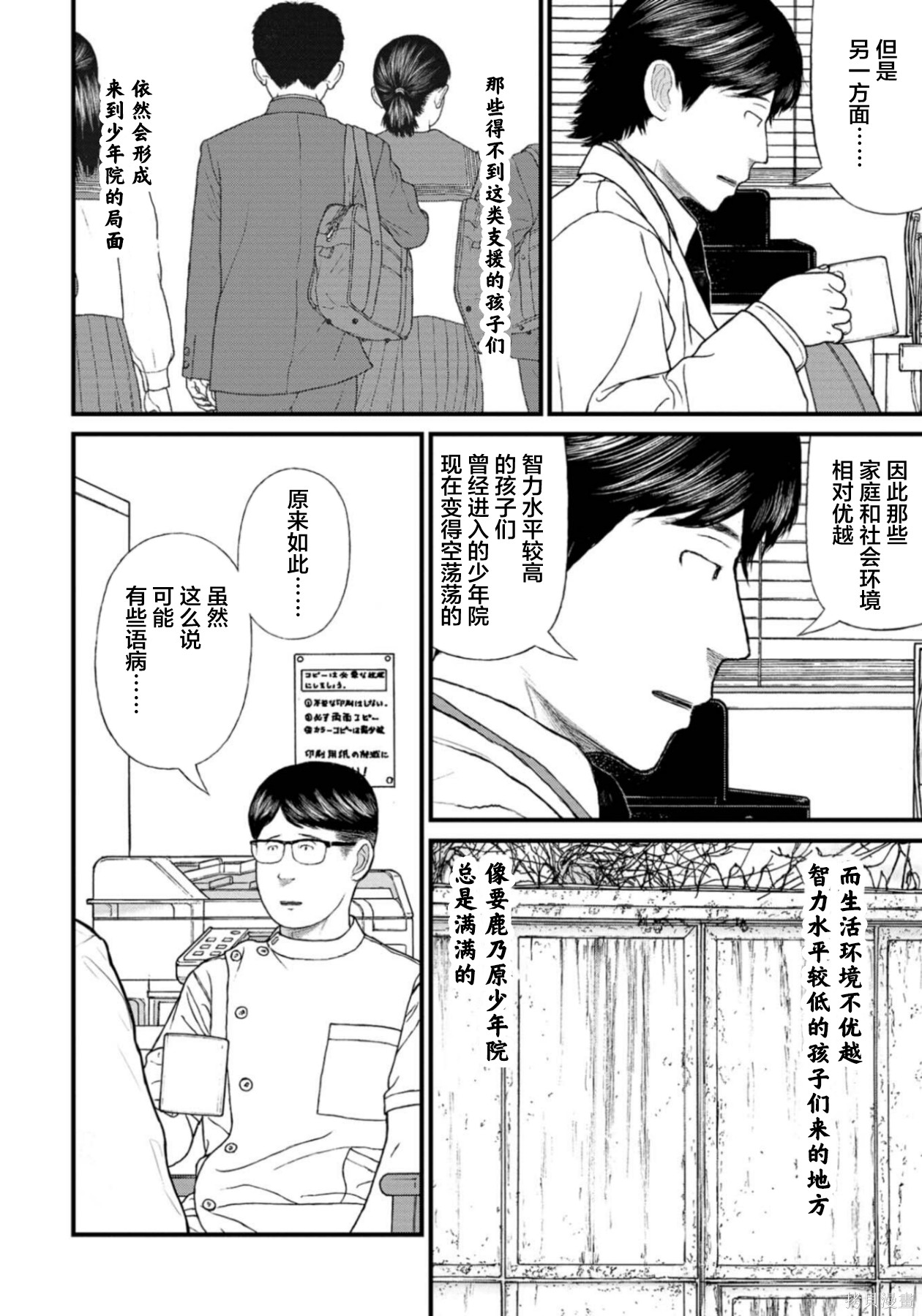 无法分割蛋糕的失足少年们第29话在线观看 - 第34张