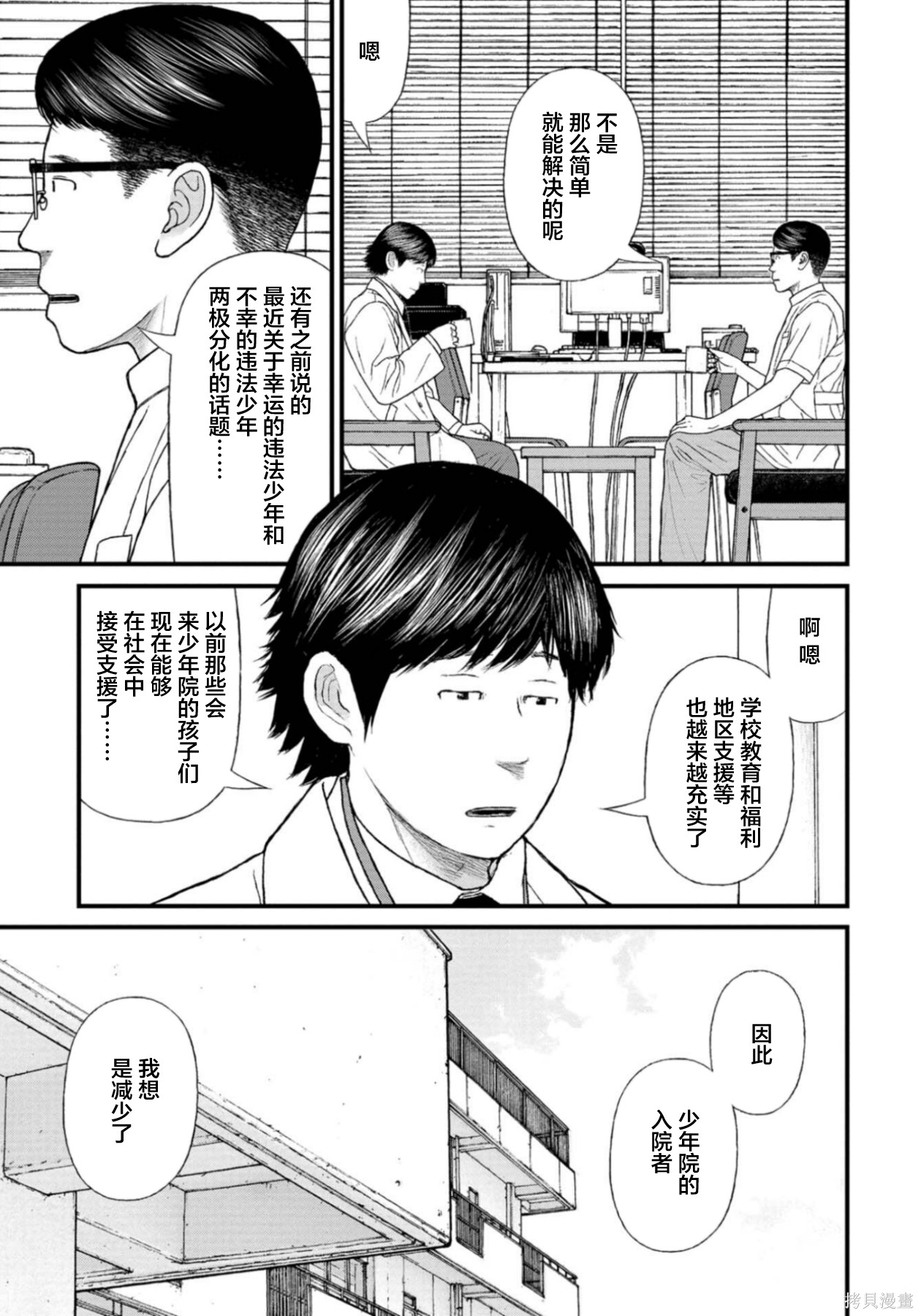 无法分割蛋糕的失足少年们第29话在线观看 - 第33张