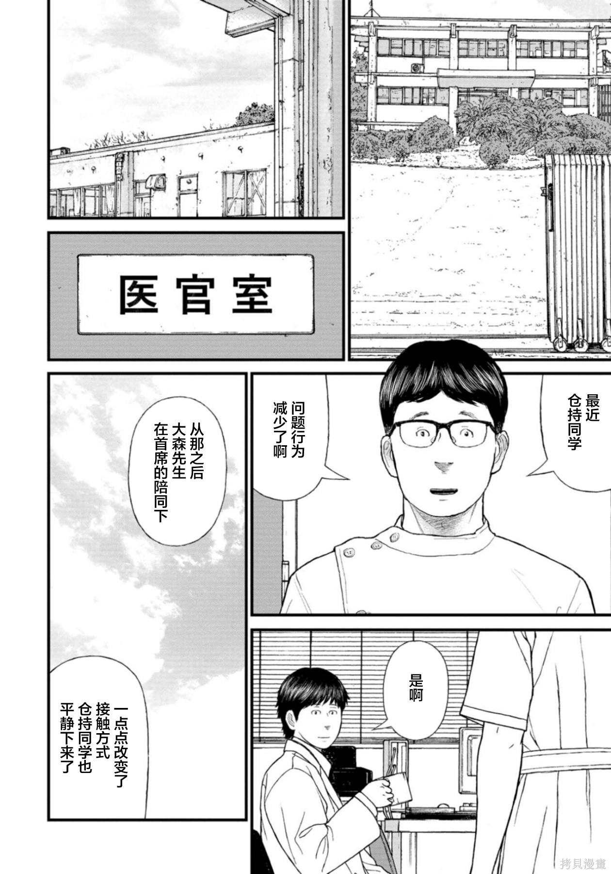 无法分割蛋糕的失足少年们第29话在线观看 - 第32张