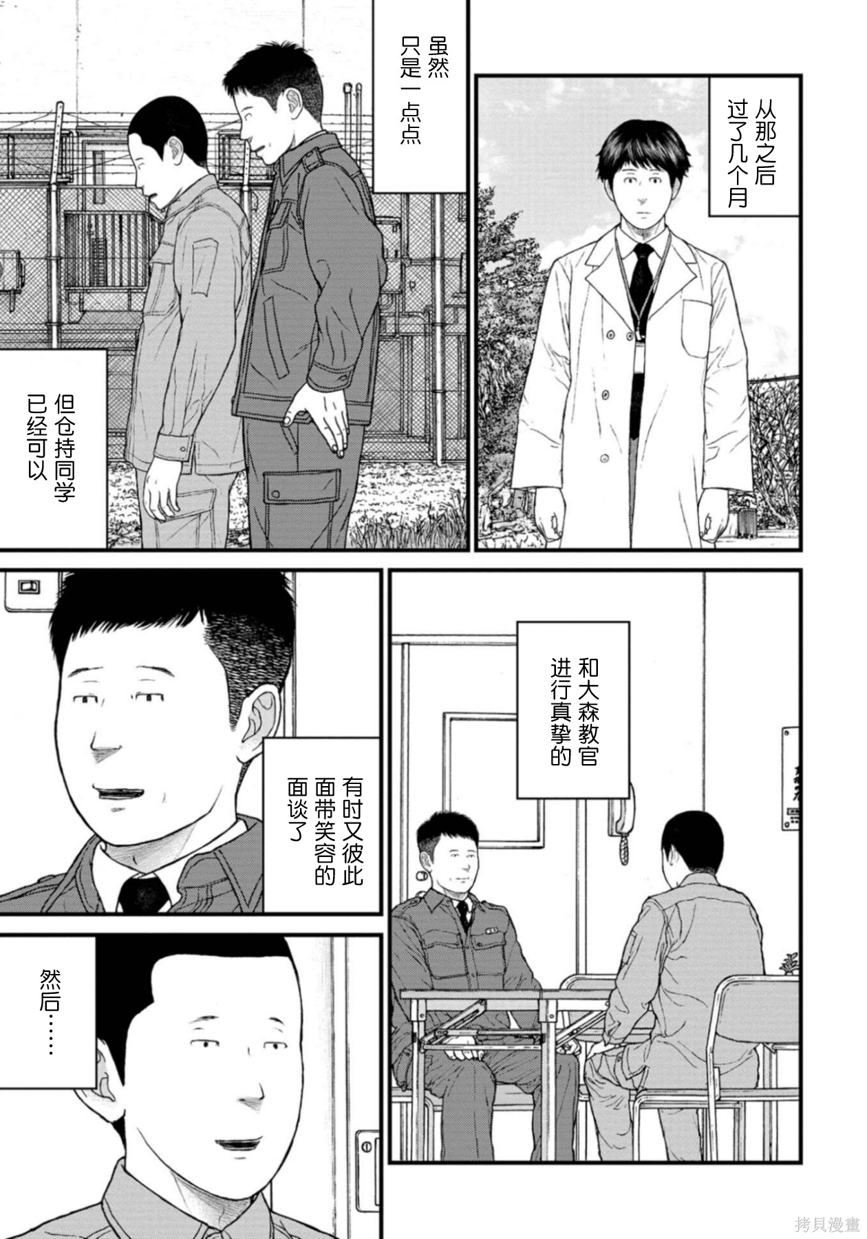 无法分割蛋糕的失足少年们第29话在线观看 - 第31张
