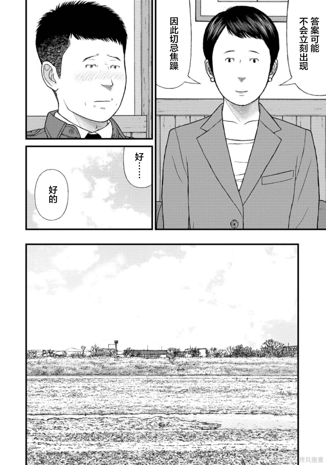 无法分割蛋糕的失足少年们第29话在线观看 - 第30张