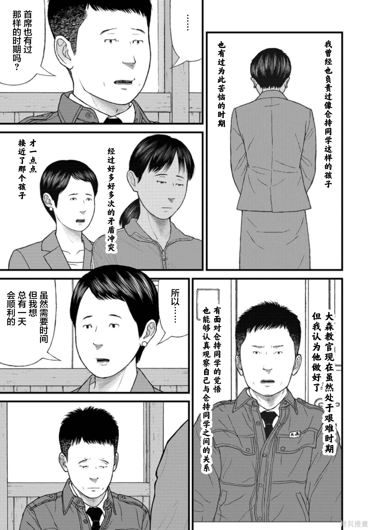 无法分割蛋糕的失足少年们第29话在线观看 - 第29张