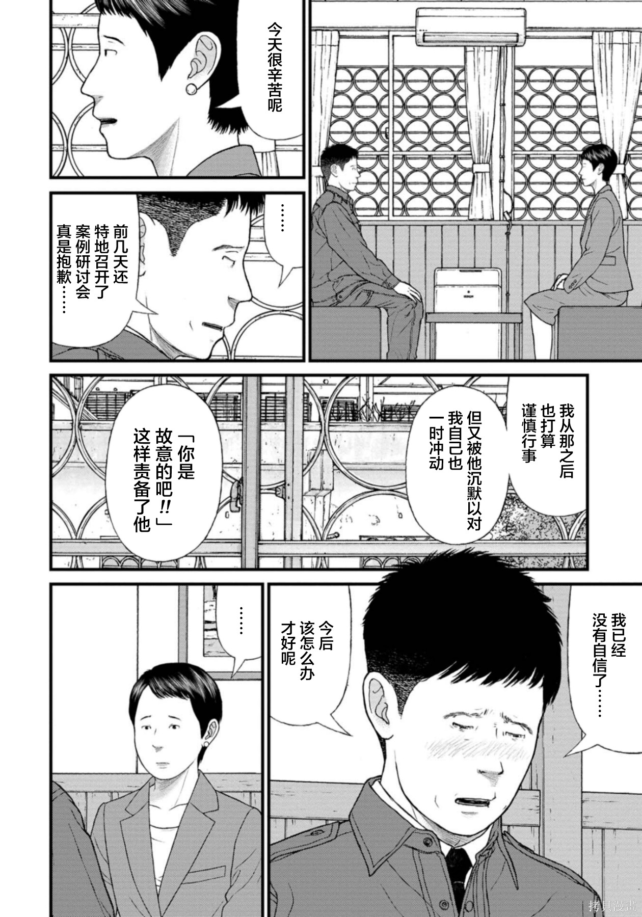 无法分割蛋糕的失足少年们第29话在线观看 - 第28张