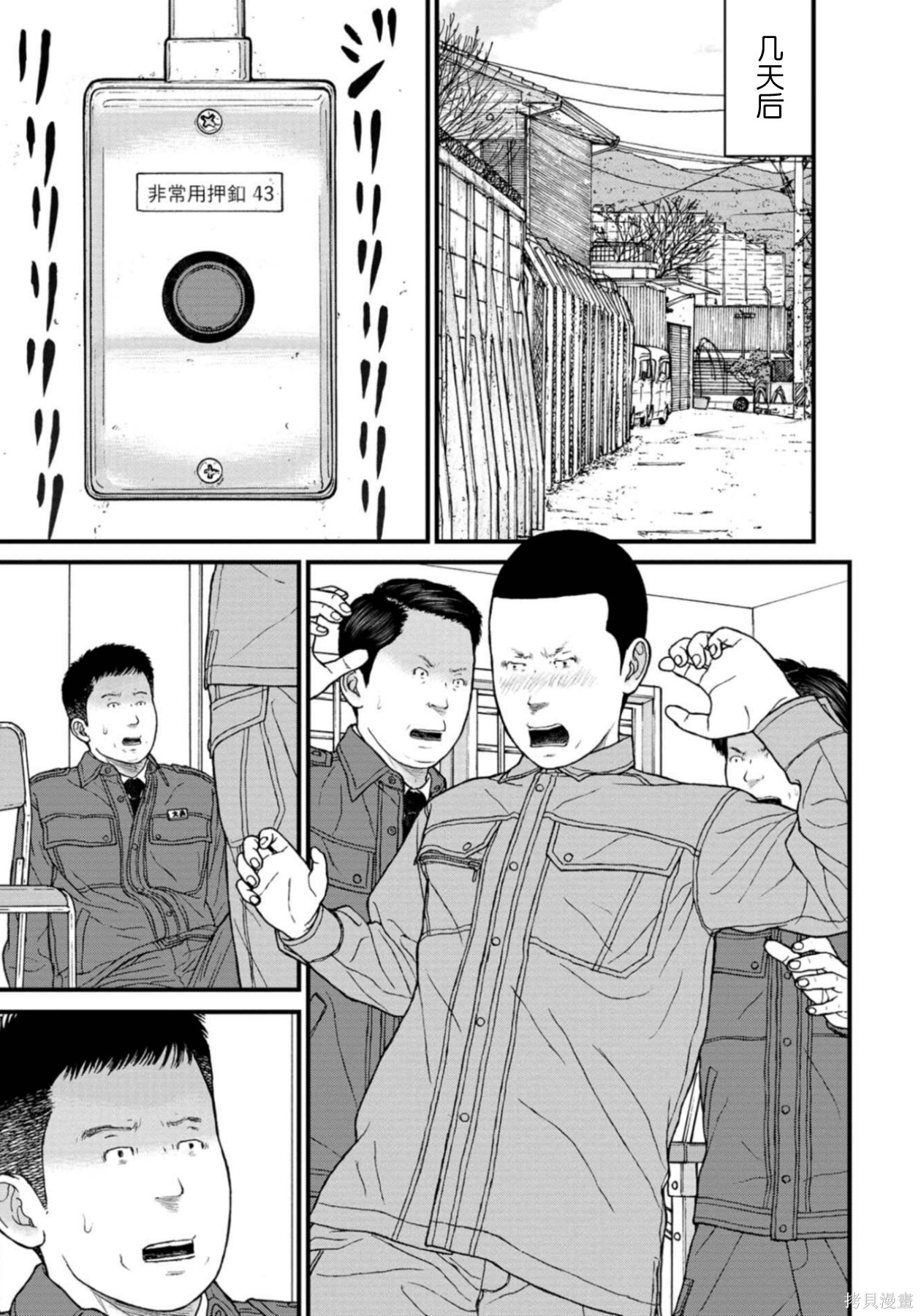 无法分割蛋糕的失足少年们第29话在线观看 - 第27张