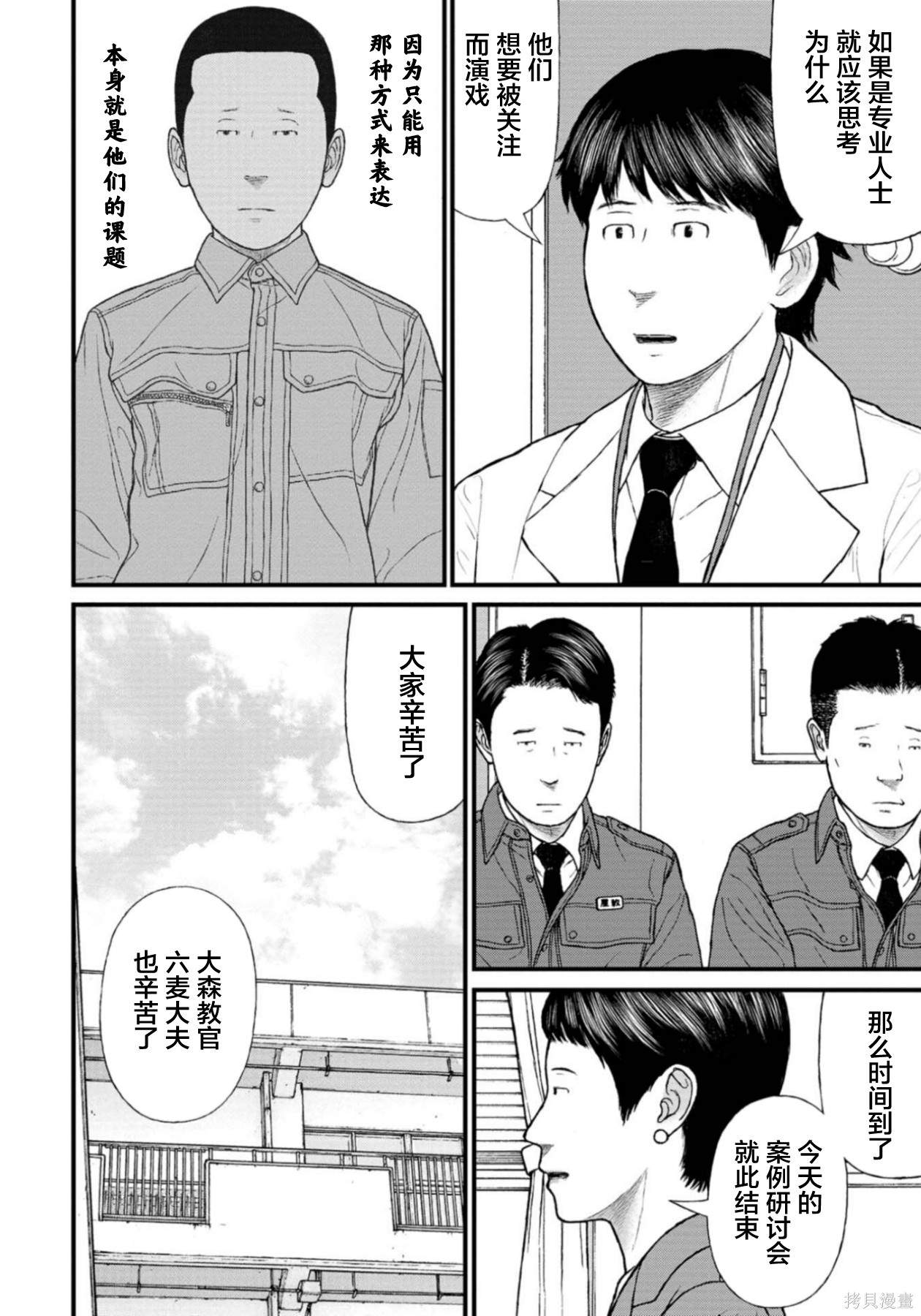 无法分割蛋糕的失足少年们第29话在线观看 - 第26张